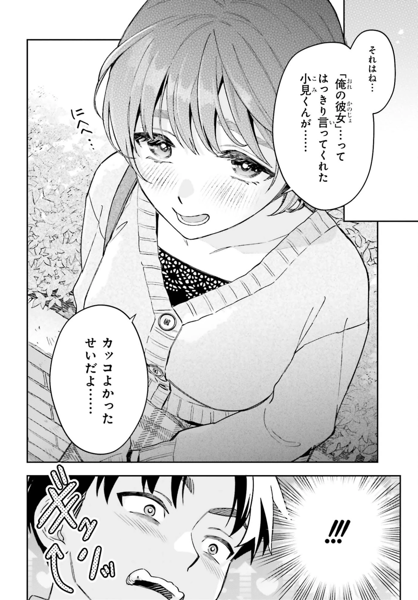 僕の彼女はデッカワイイ 第24話 - 21