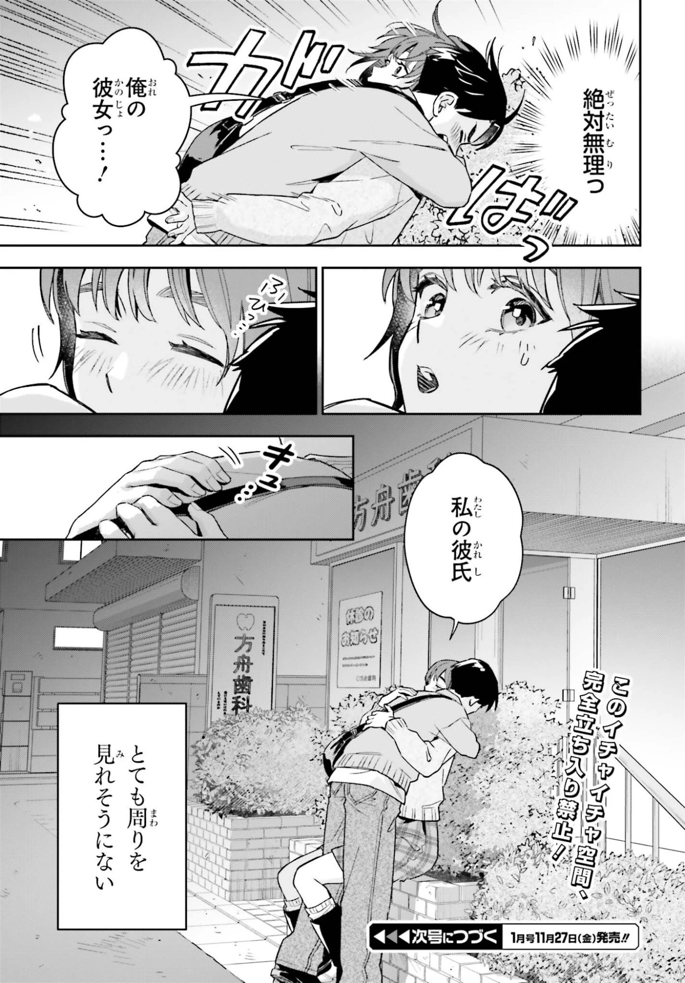 僕の彼女はデッカワイイ 第24話 - 22