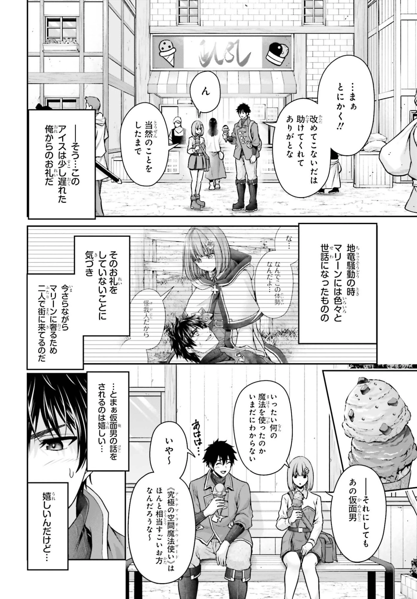 転生した空間魔法使いは正体隠して目立ちたい！ 第16話 - 2
