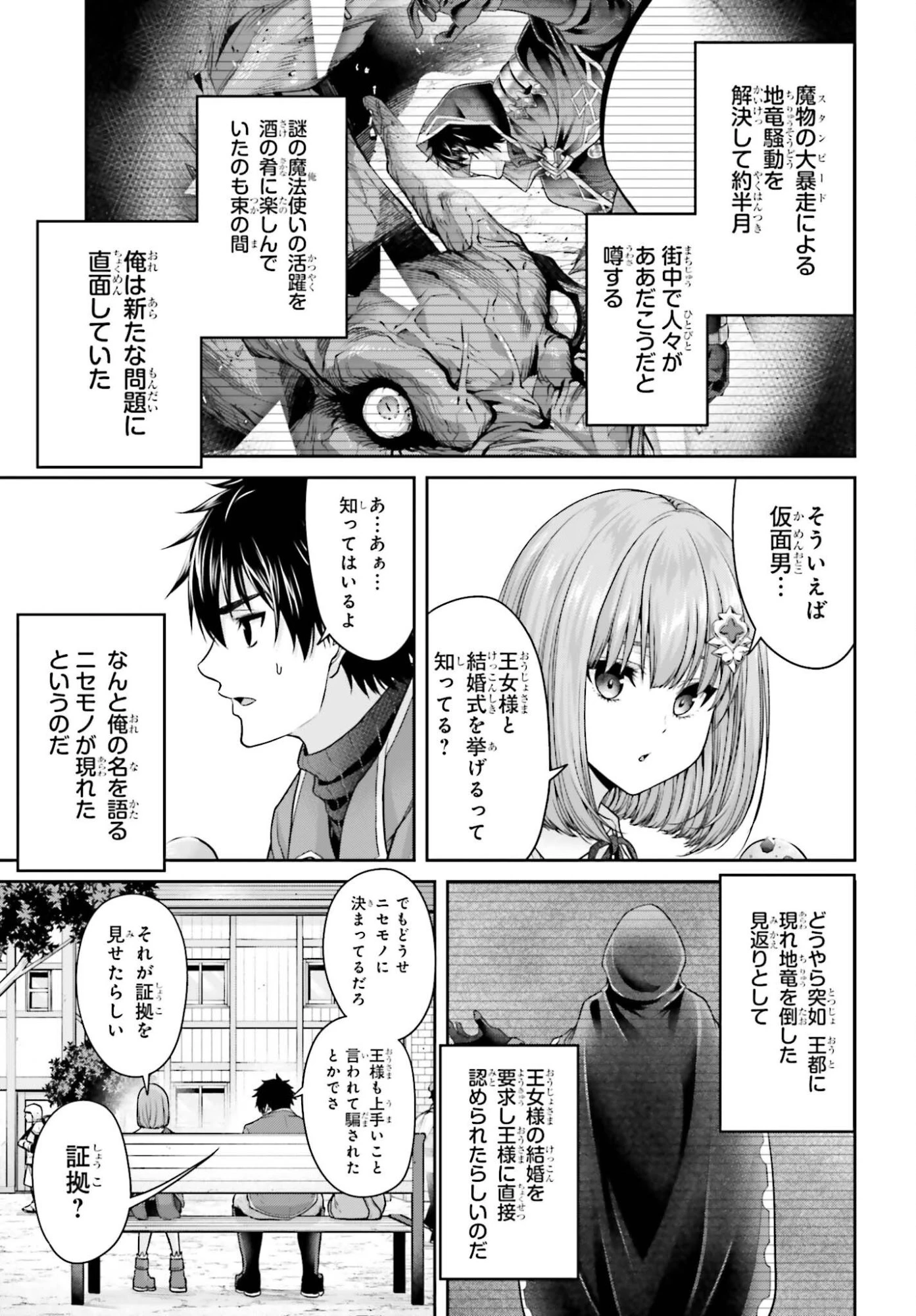 転生した空間魔法使いは正体隠して目立ちたい！ 第16話 - 3
