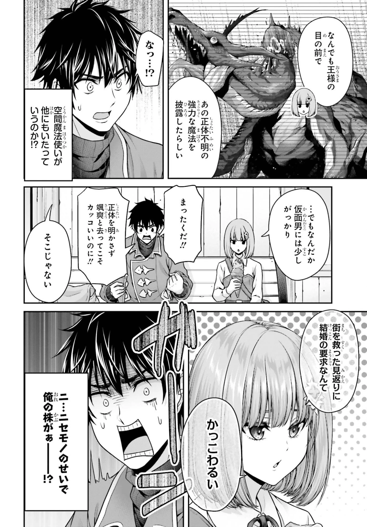 転生した空間魔法使いは正体隠して目立ちたい！ 第16話 - 4