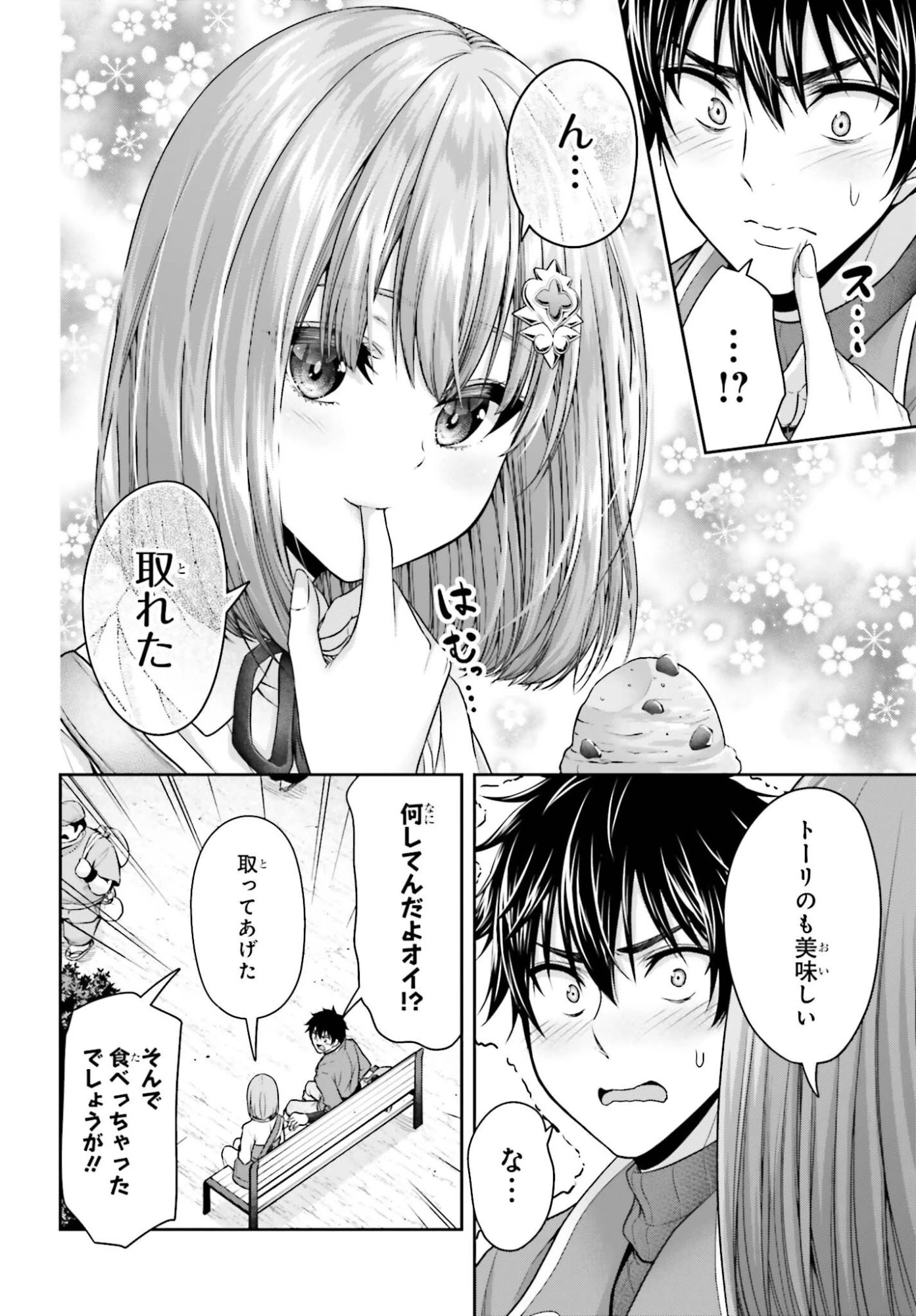 転生した空間魔法使いは正体隠して目立ちたい！ 第16話 - 6