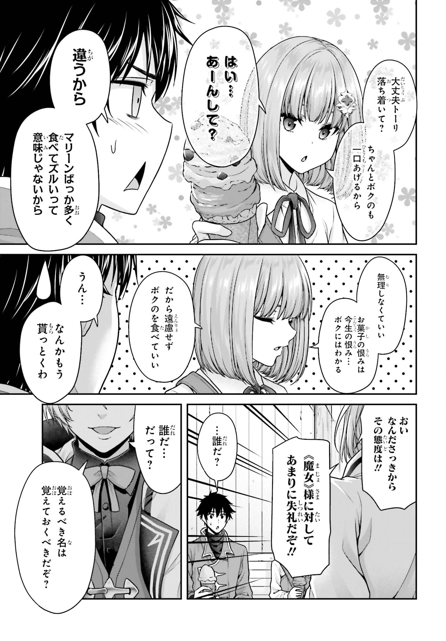 転生した空間魔法使いは正体隠して目立ちたい！ 第16話 - 7