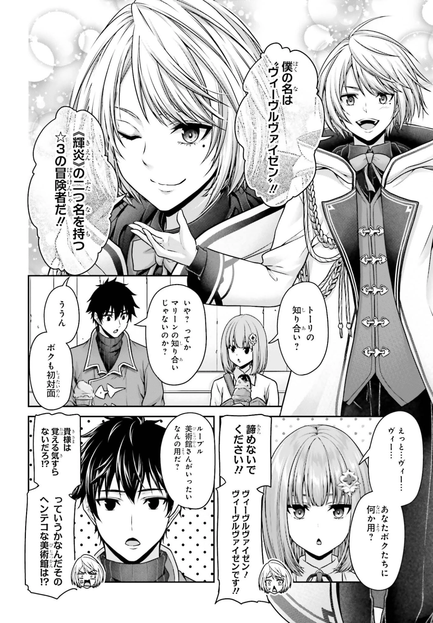 転生した空間魔法使いは正体隠して目立ちたい！ 第16話 - 8