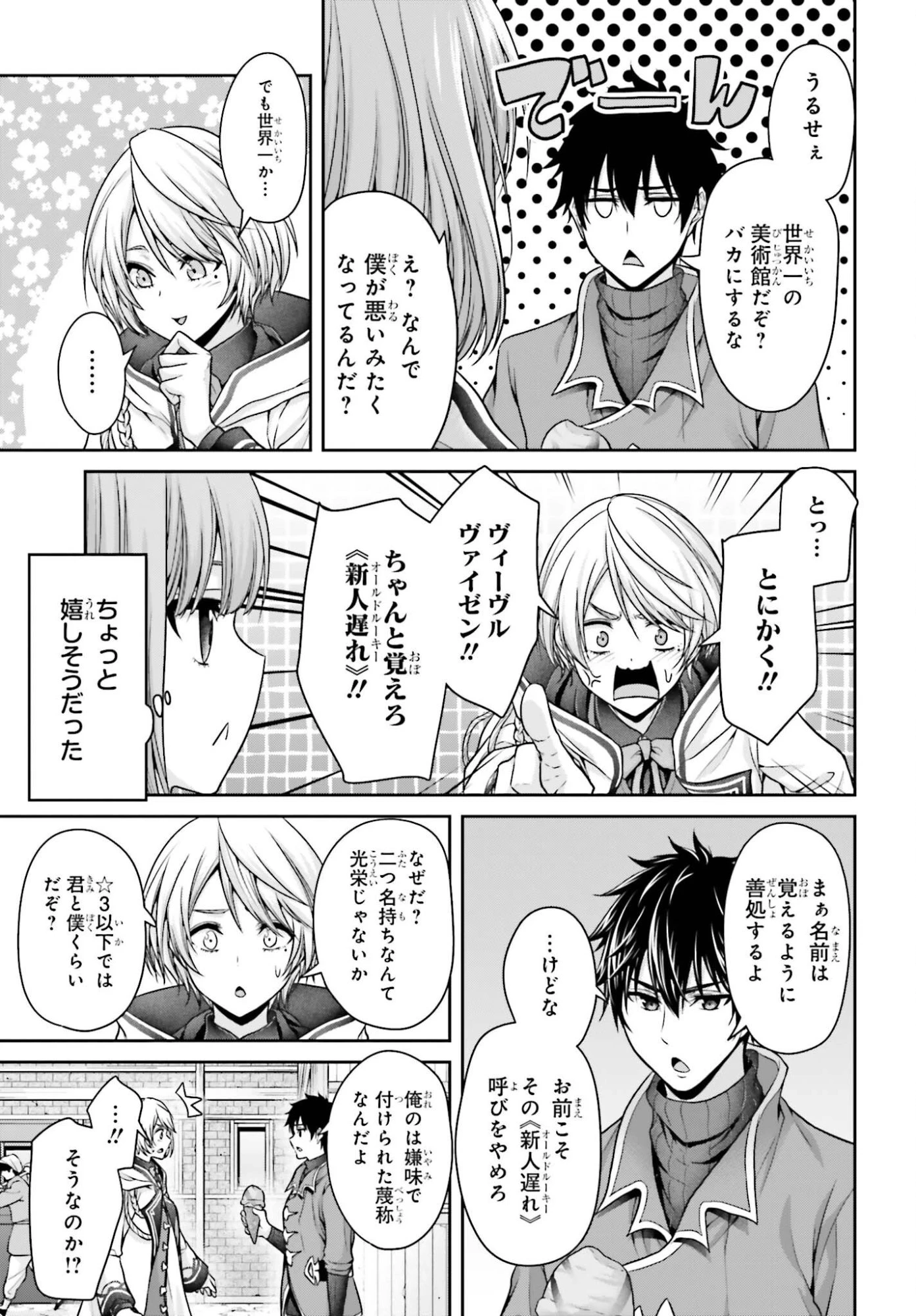 転生した空間魔法使いは正体隠して目立ちたい！ 第16話 - 9