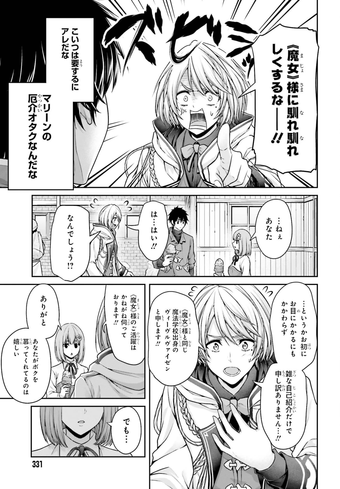 転生した空間魔法使いは正体隠して目立ちたい！ 第16話 - 11
