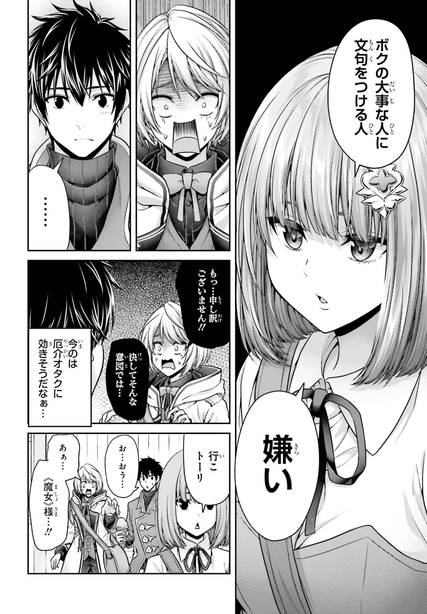 転生した空間魔法使いは正体隠して目立ちたい！ 第16話 - 12