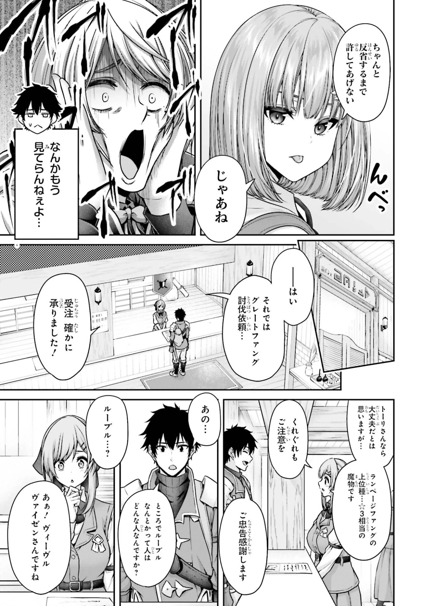 転生した空間魔法使いは正体隠して目立ちたい！ 第16話 - 13