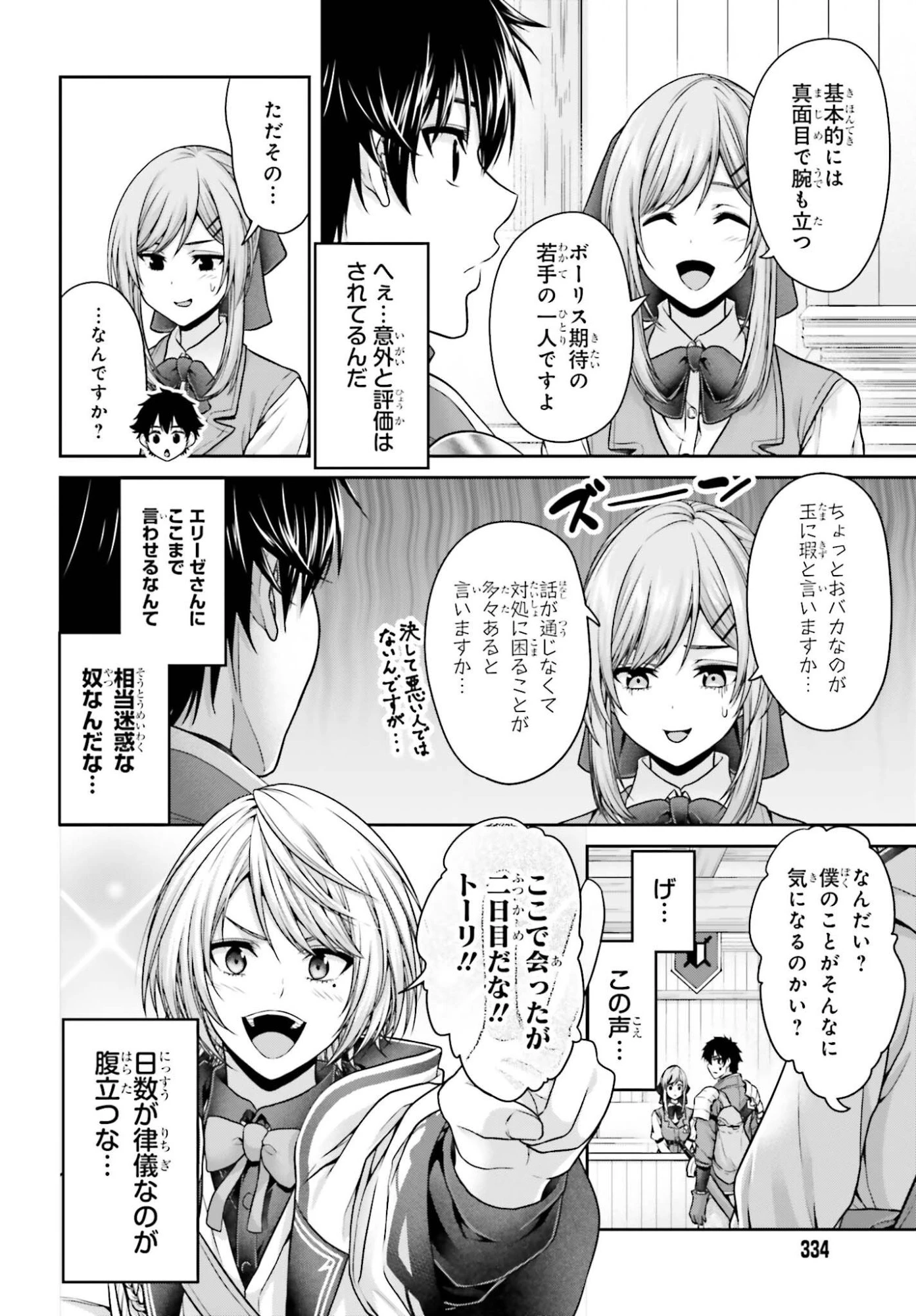 転生した空間魔法使いは正体隠して目立ちたい！ 第16話 - 14