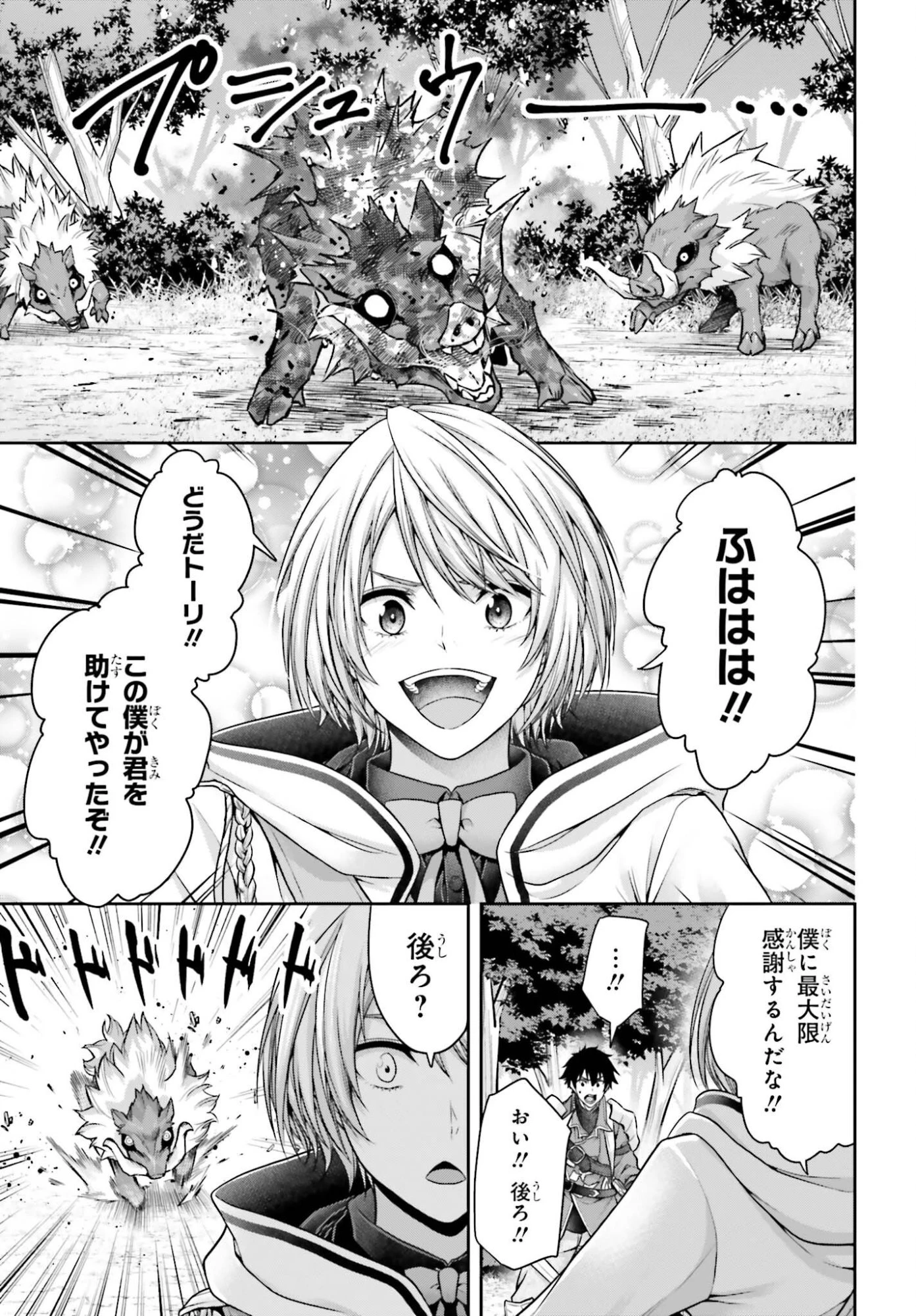 転生した空間魔法使いは正体隠して目立ちたい！ 第16話 - 21
