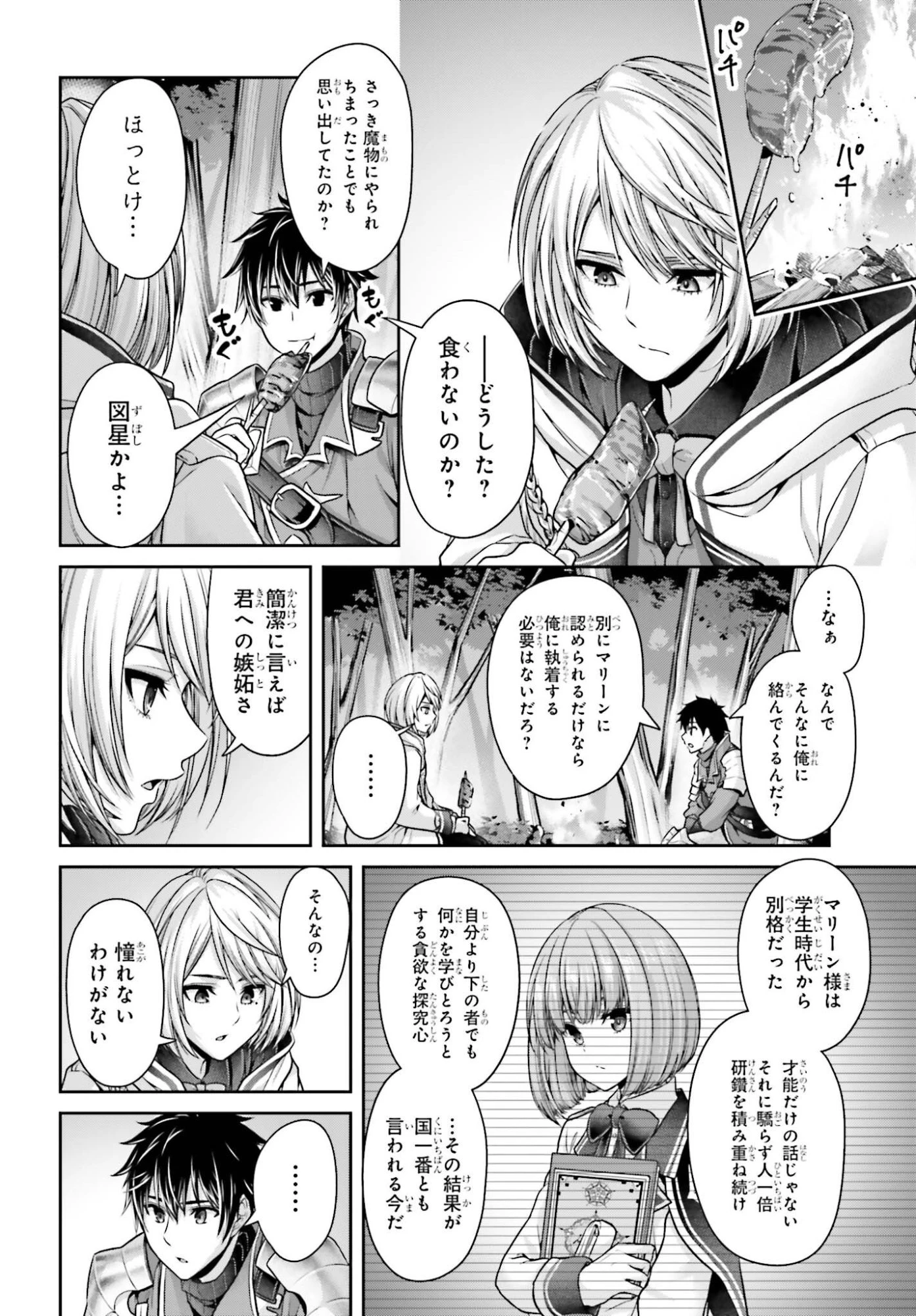 転生した空間魔法使いは正体隠して目立ちたい！ 第16話 - 24