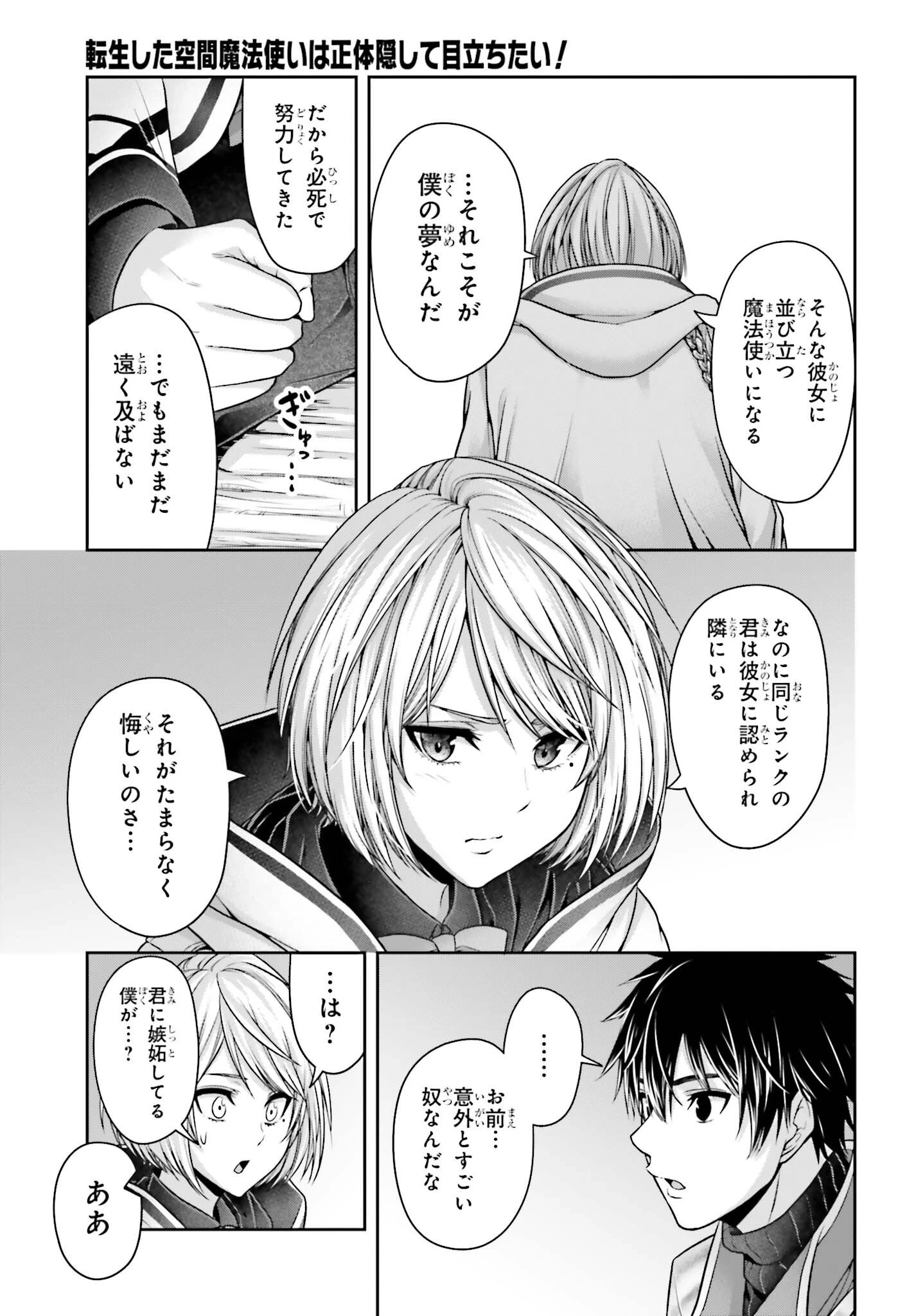転生した空間魔法使いは正体隠して目立ちたい！ 第16話 - 25