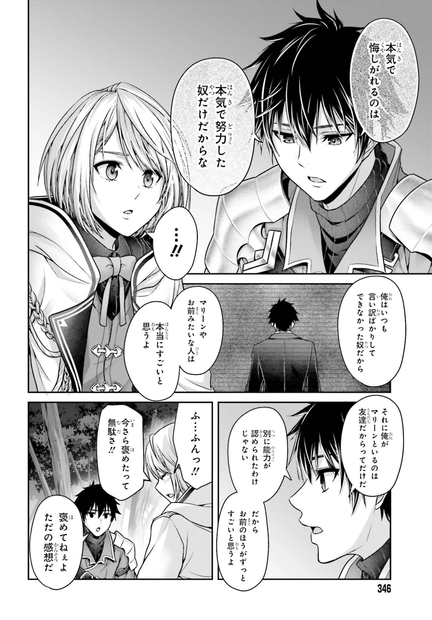 転生した空間魔法使いは正体隠して目立ちたい！ 第16話 - 26