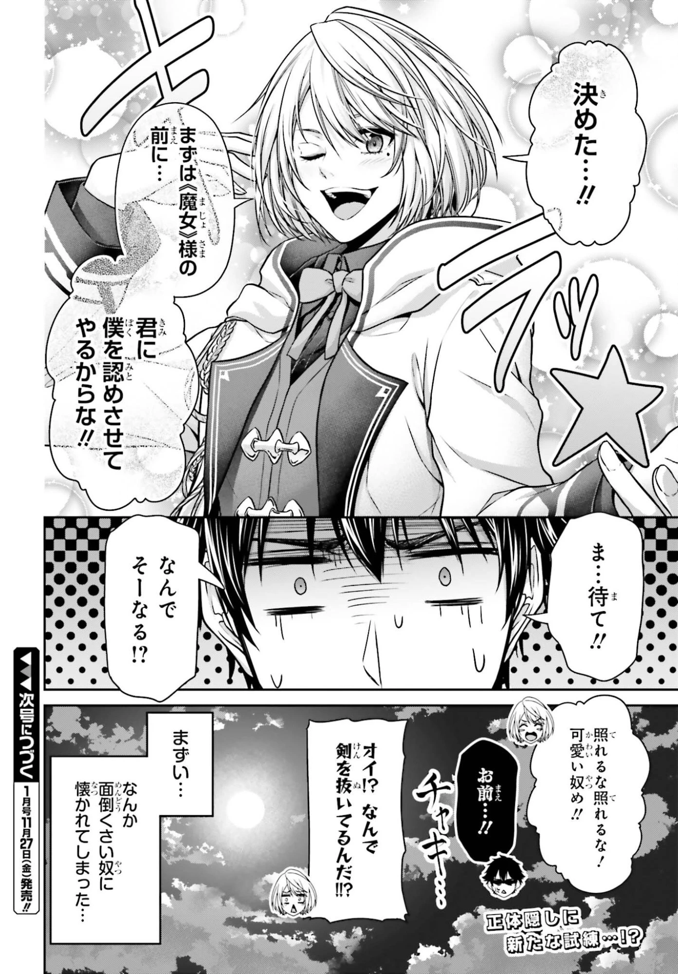転生した空間魔法使いは正体隠して目立ちたい！ 第16話 - 28