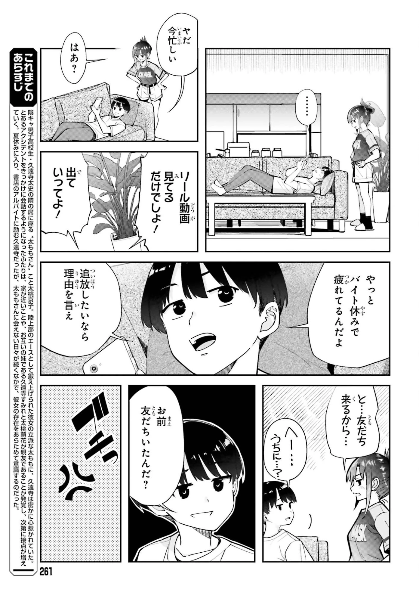 隣の太ももさん 第11話 - 3