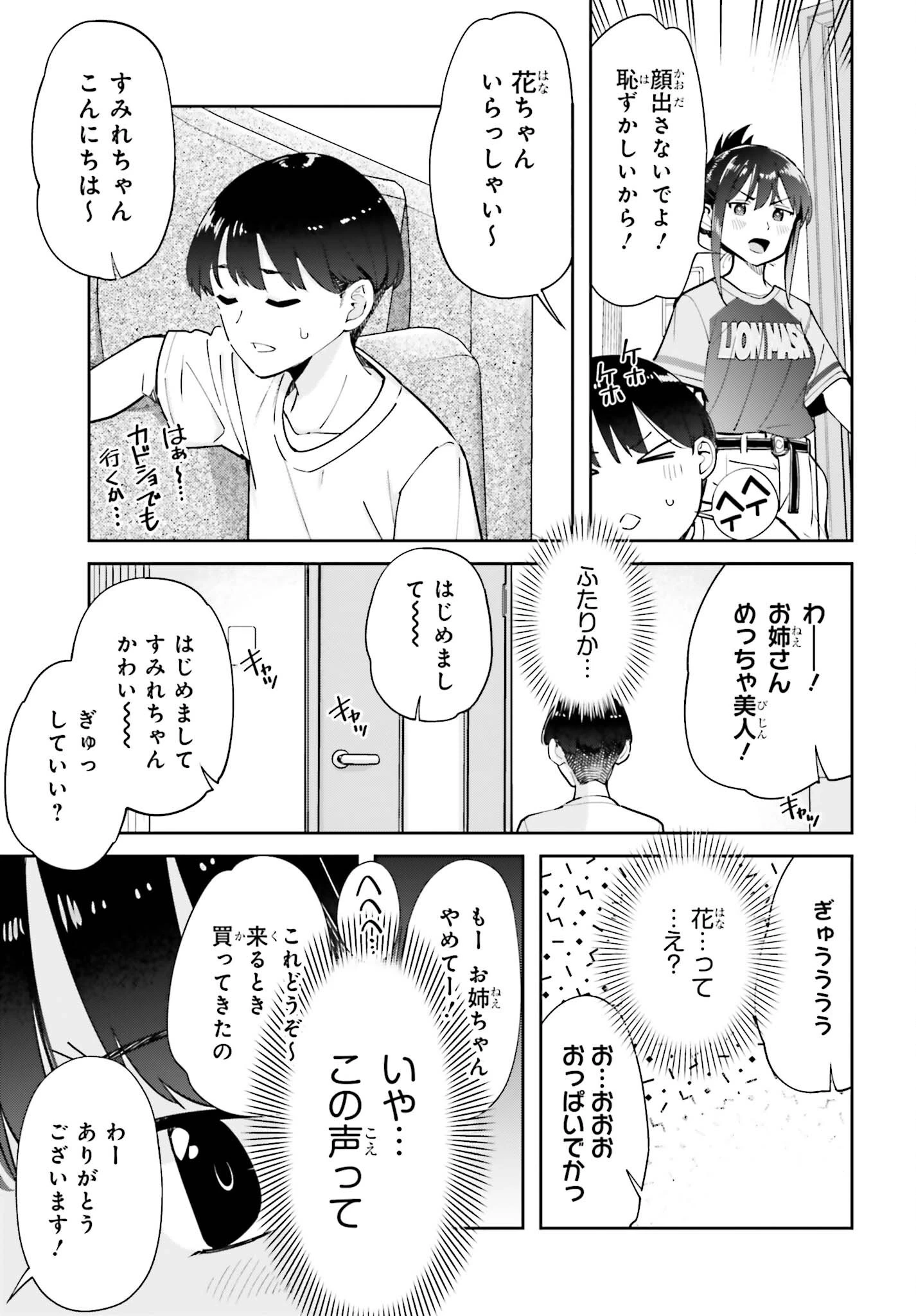 隣の太ももさん 第11話 - 5