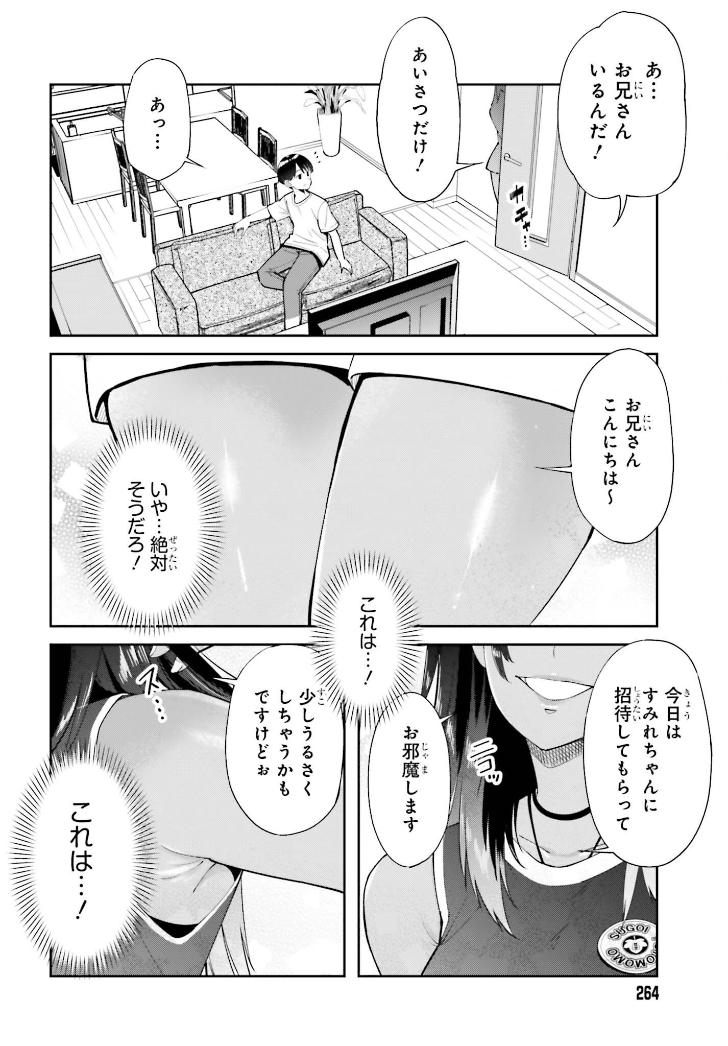 隣の太ももさん 第11話 - 6