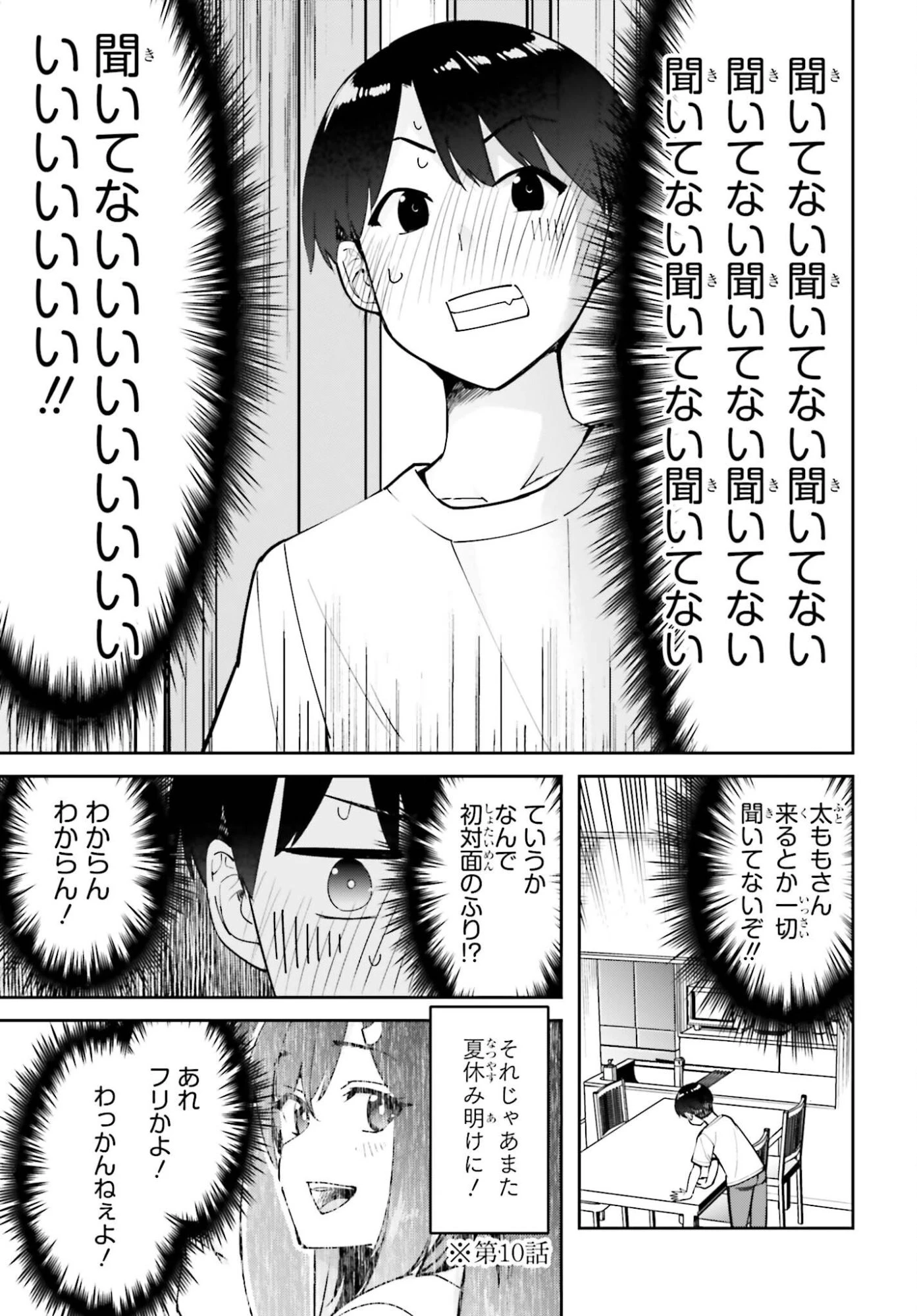 隣の太ももさん 第11話 - 9