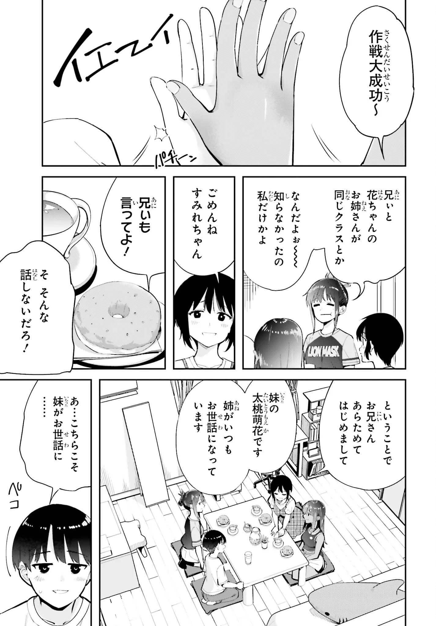 隣の太ももさん 第11話 - 11