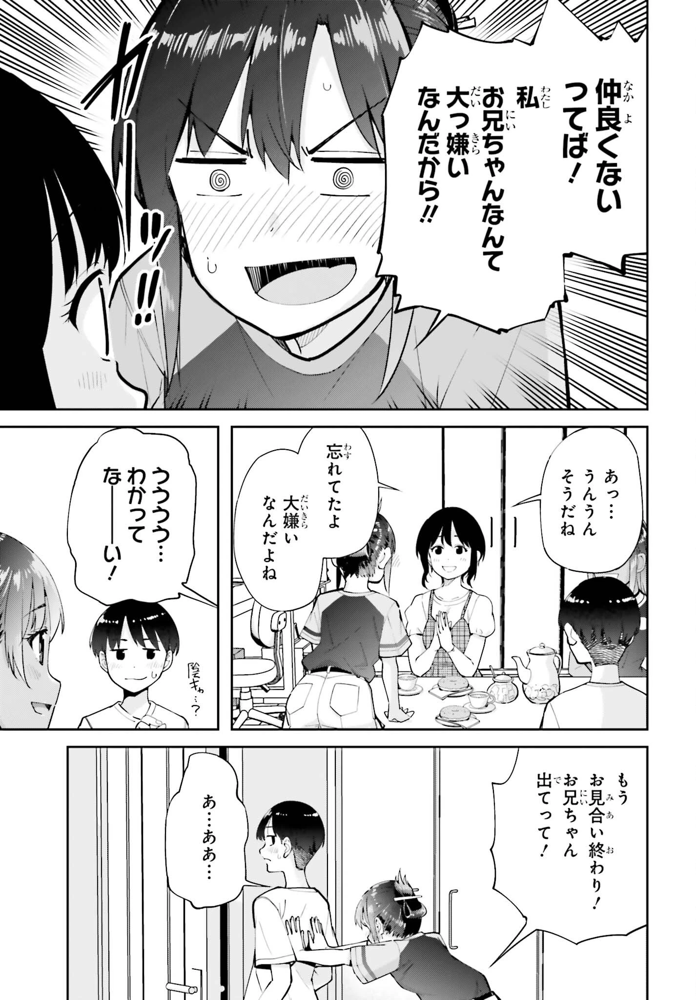 隣の太ももさん 第11話 - 13