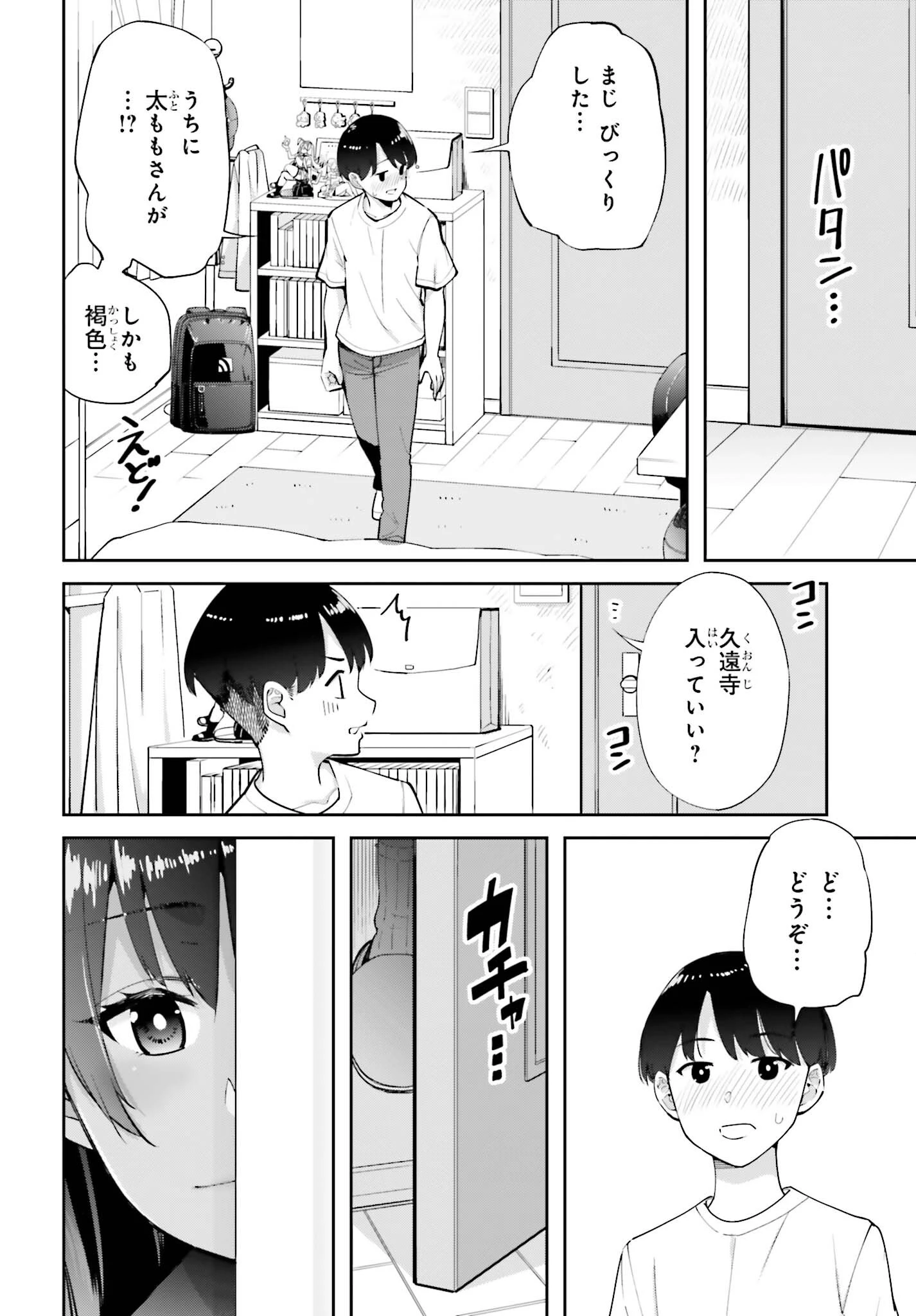 隣の太ももさん 第11話 - 14