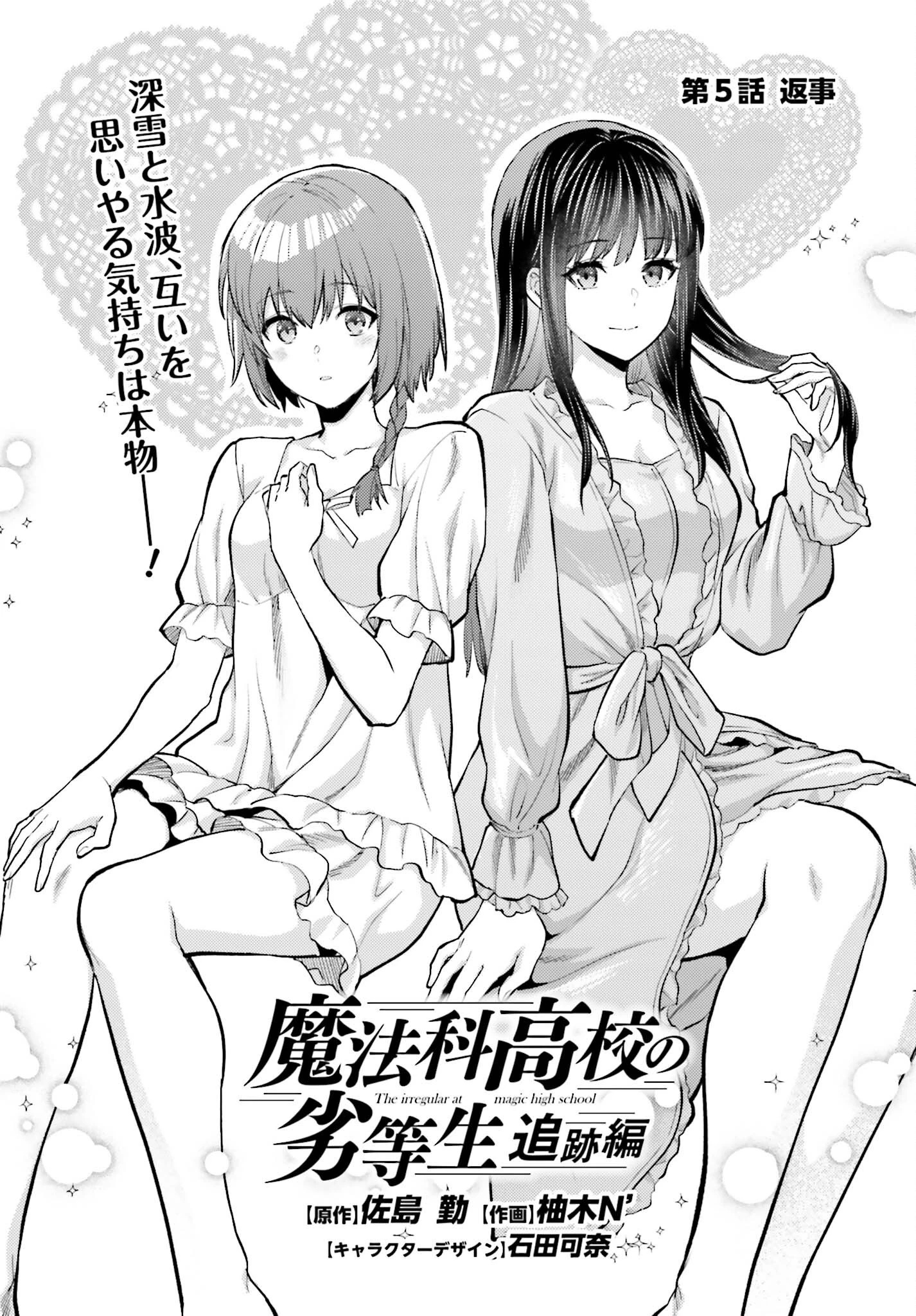 魔法科高校の劣等生 追跡編 第5話 - 1