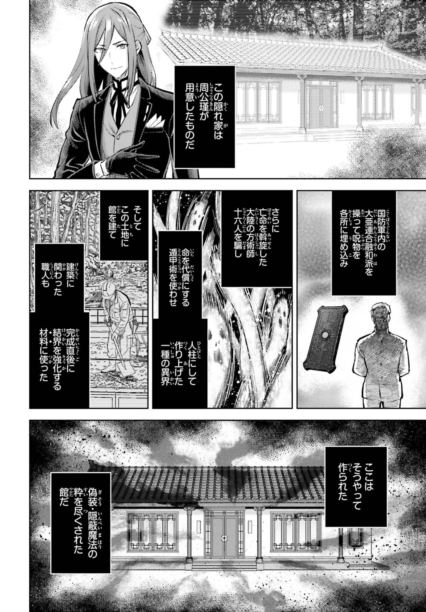 魔法科高校の劣等生 追跡編 第5話 - 4