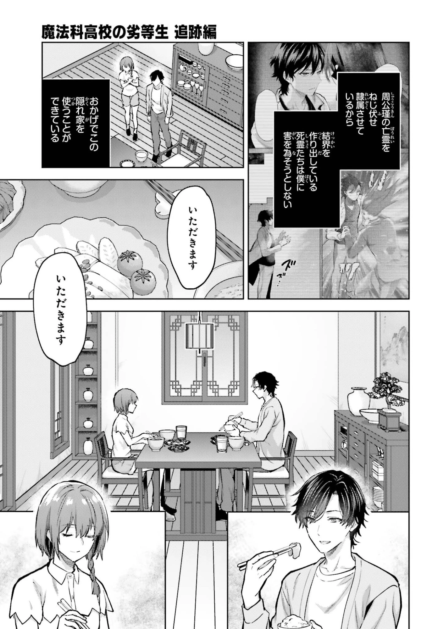 魔法科高校の劣等生 追跡編 第5話 - 5