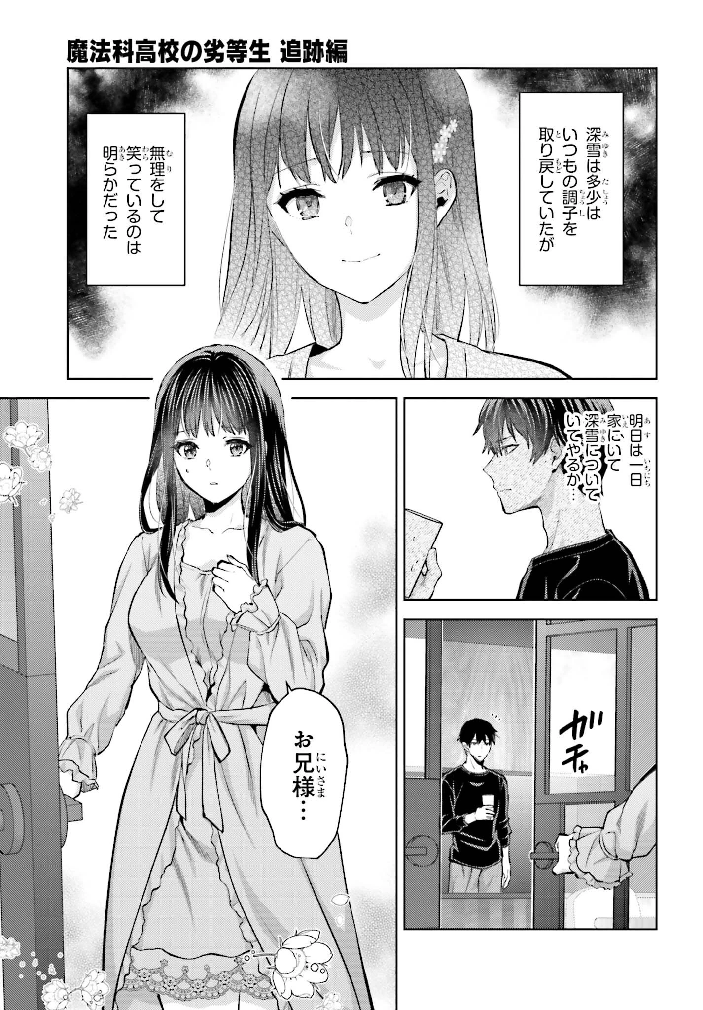 魔法科高校の劣等生 追跡編 第5話 - 15
