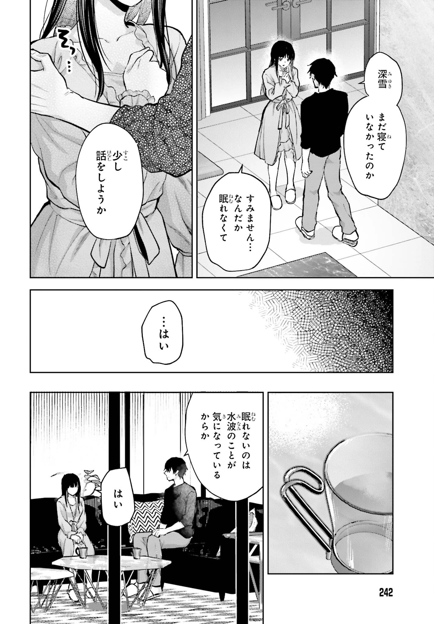 魔法科高校の劣等生 追跡編 第5話 - 16