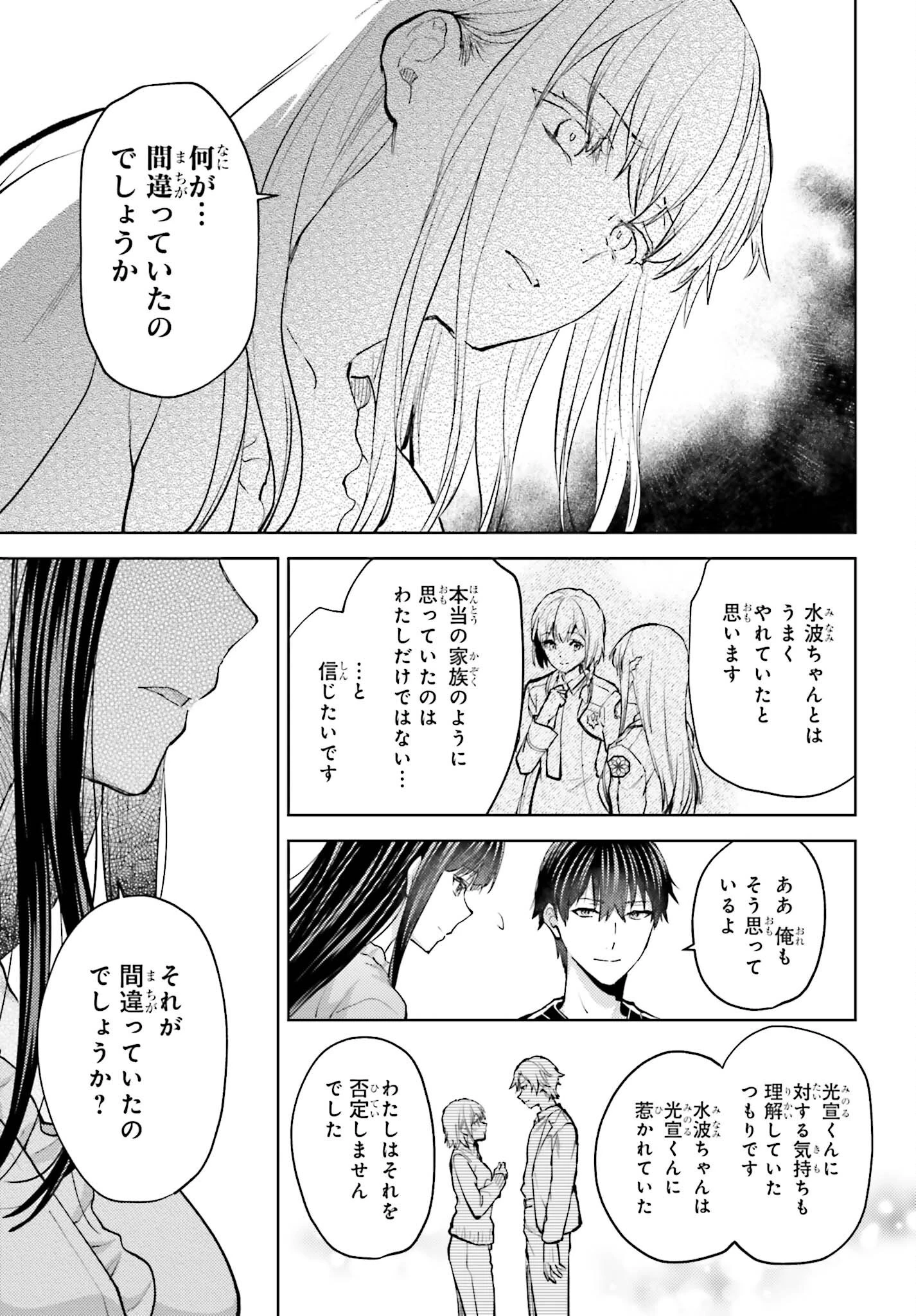 魔法科高校の劣等生 追跡編 第5話 - 17