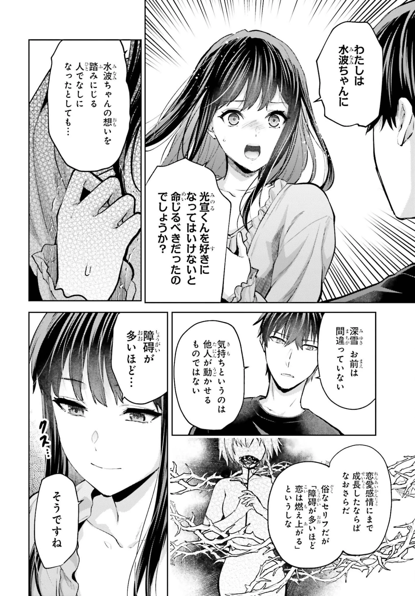 魔法科高校の劣等生 追跡編 第5話 - 18
