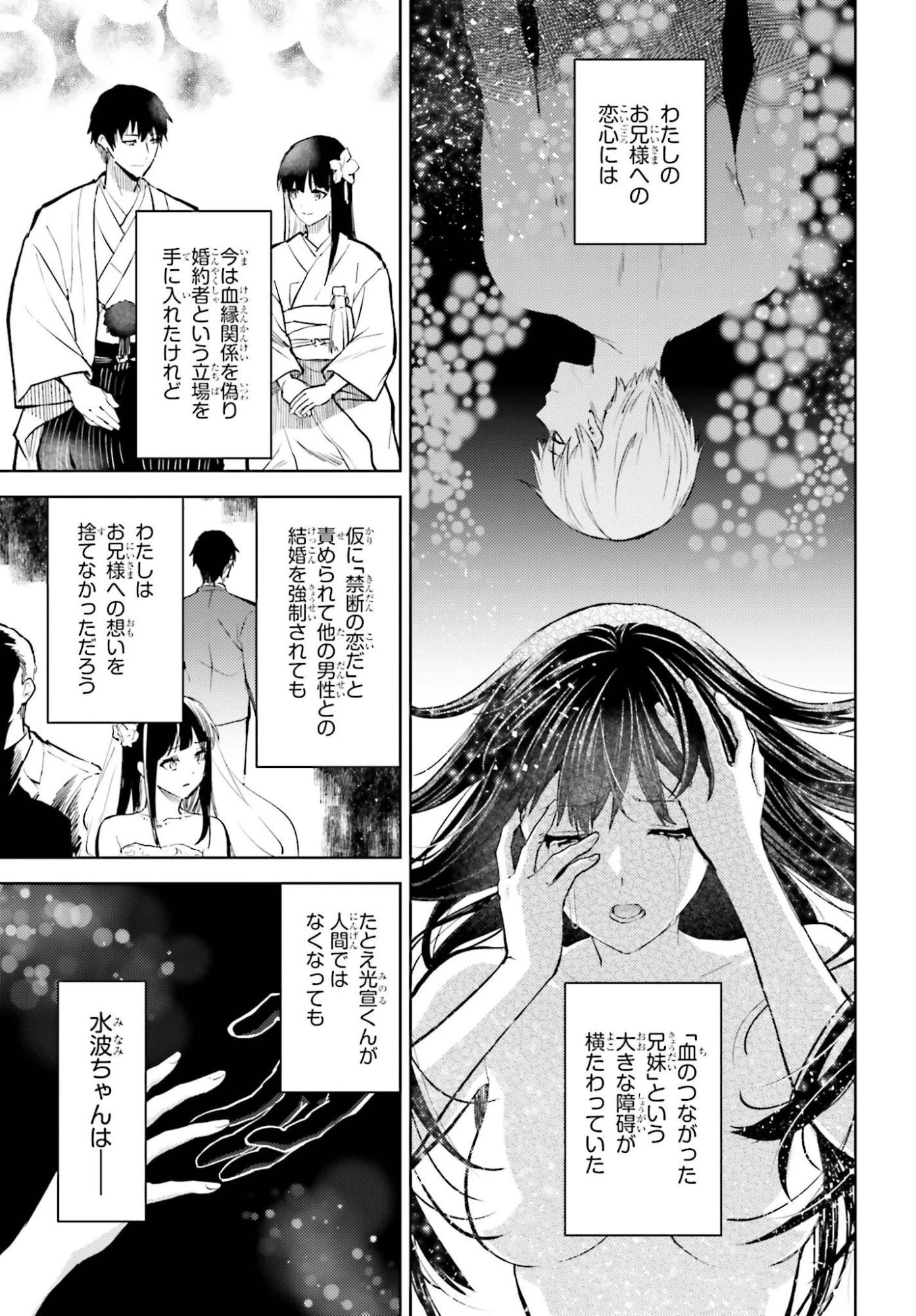 魔法科高校の劣等生 追跡編 第5話 - 19