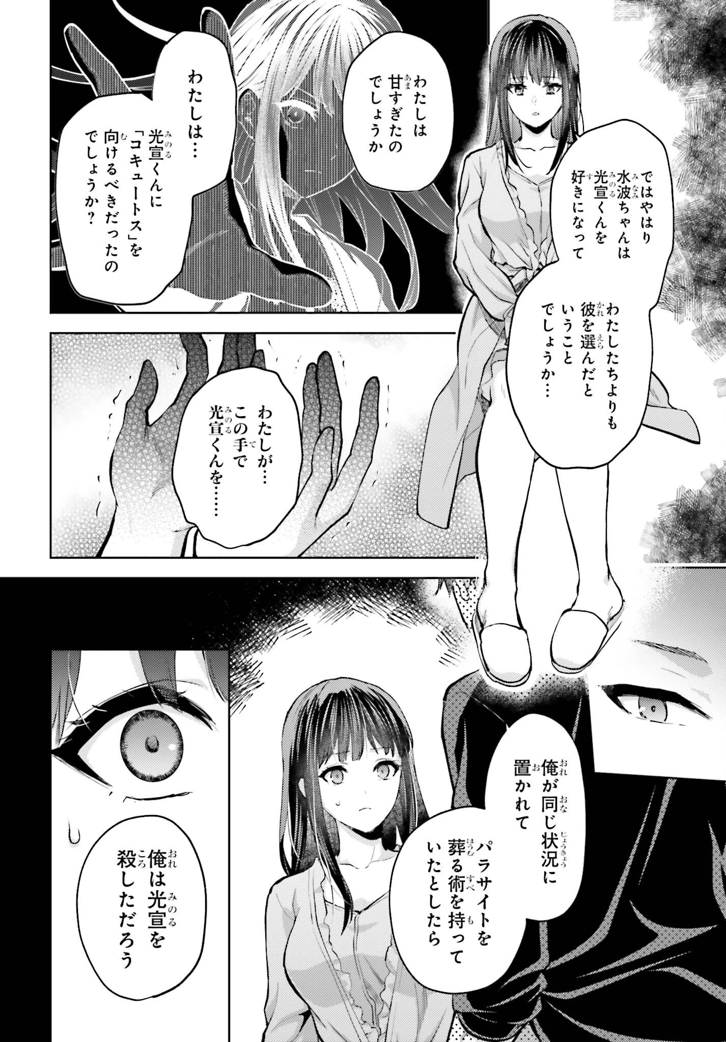 魔法科高校の劣等生 追跡編 第5話 - 20