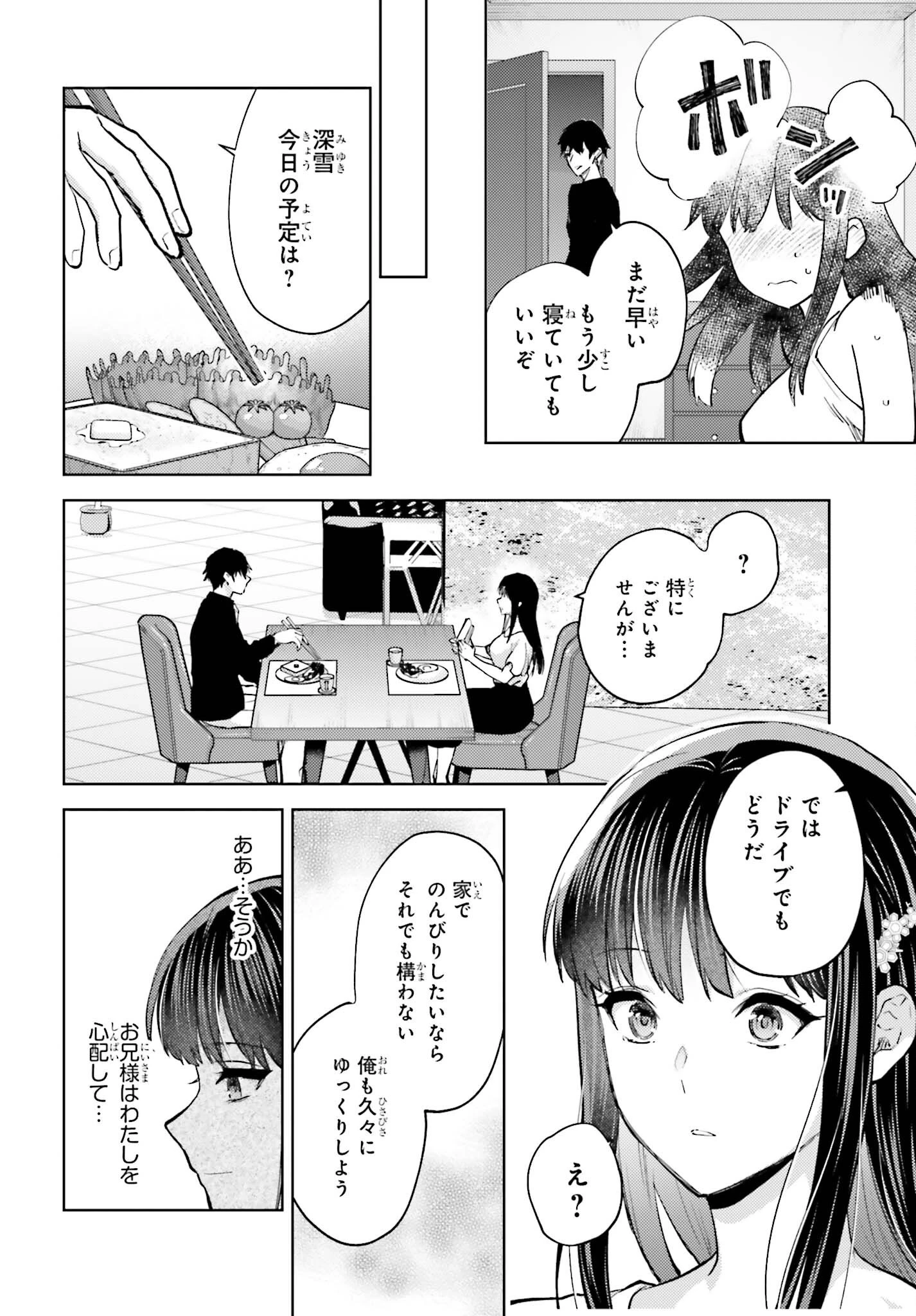 魔法科高校の劣等生 追跡編 第5話 - 30
