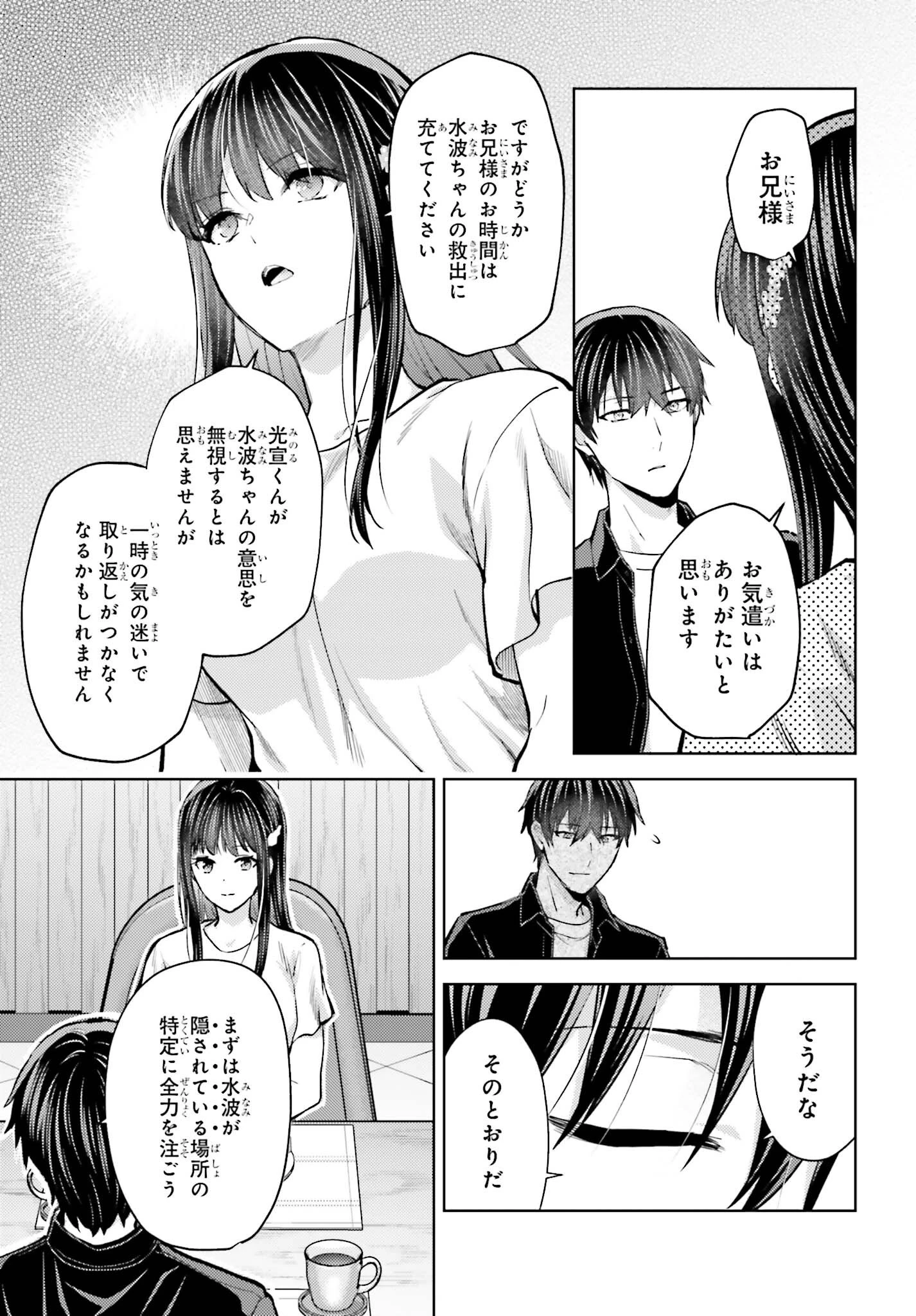魔法科高校の劣等生 追跡編 第5話 - 31