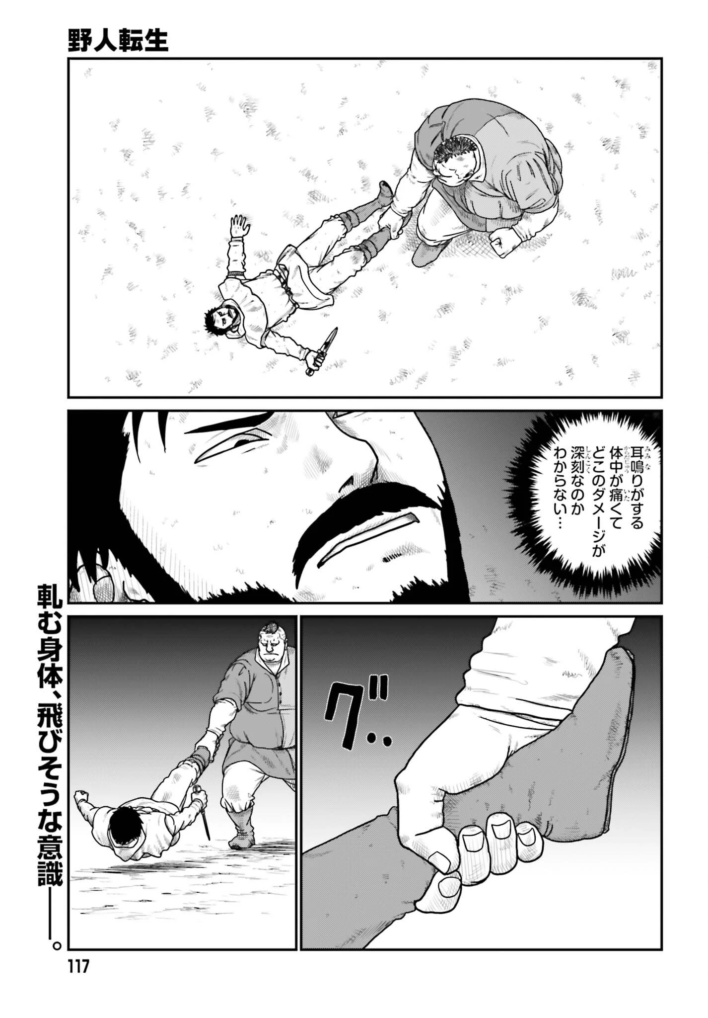 野人転生 第74話 - 1