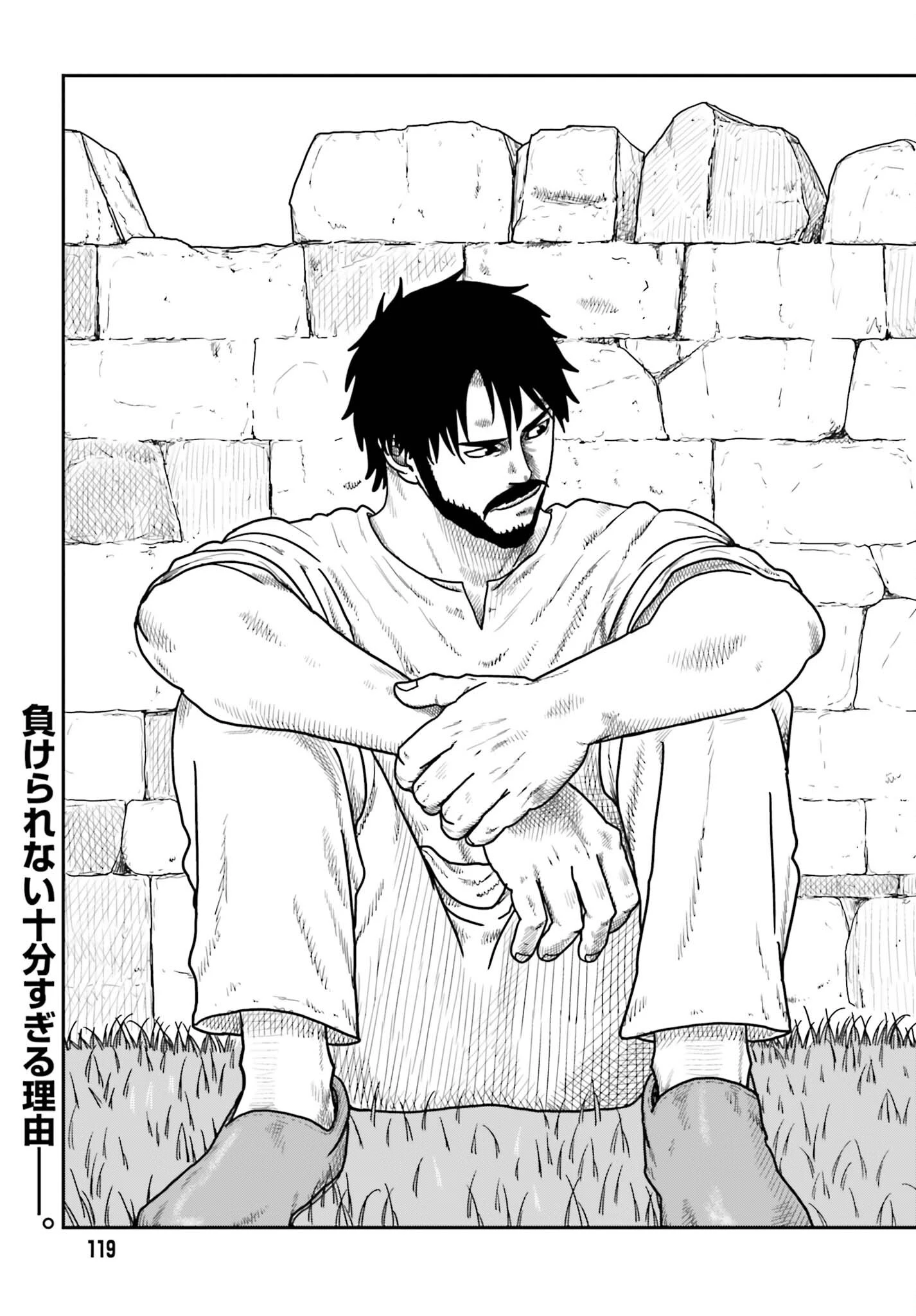 野人転生 第74話 - 3