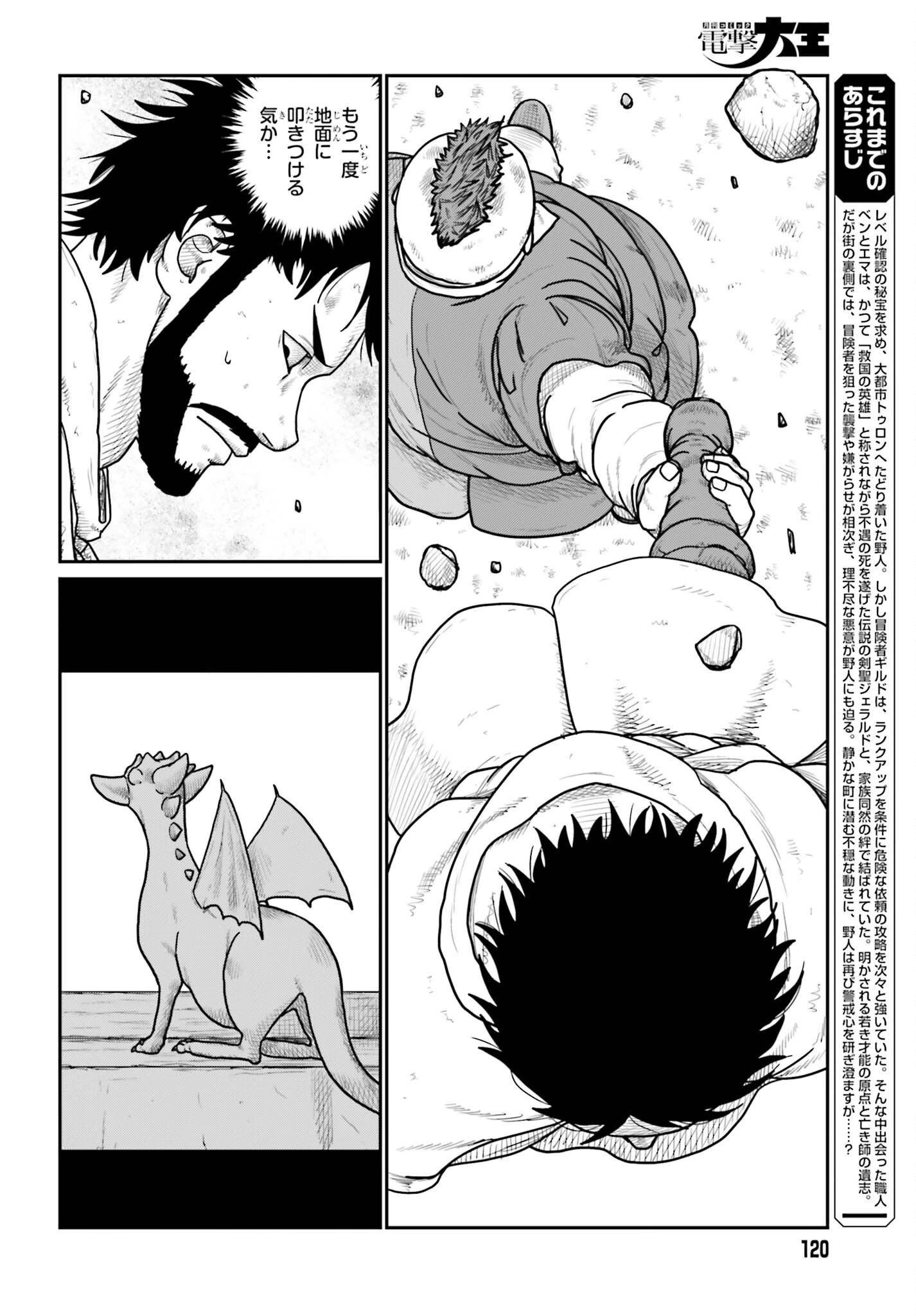野人転生 第74話 - 4