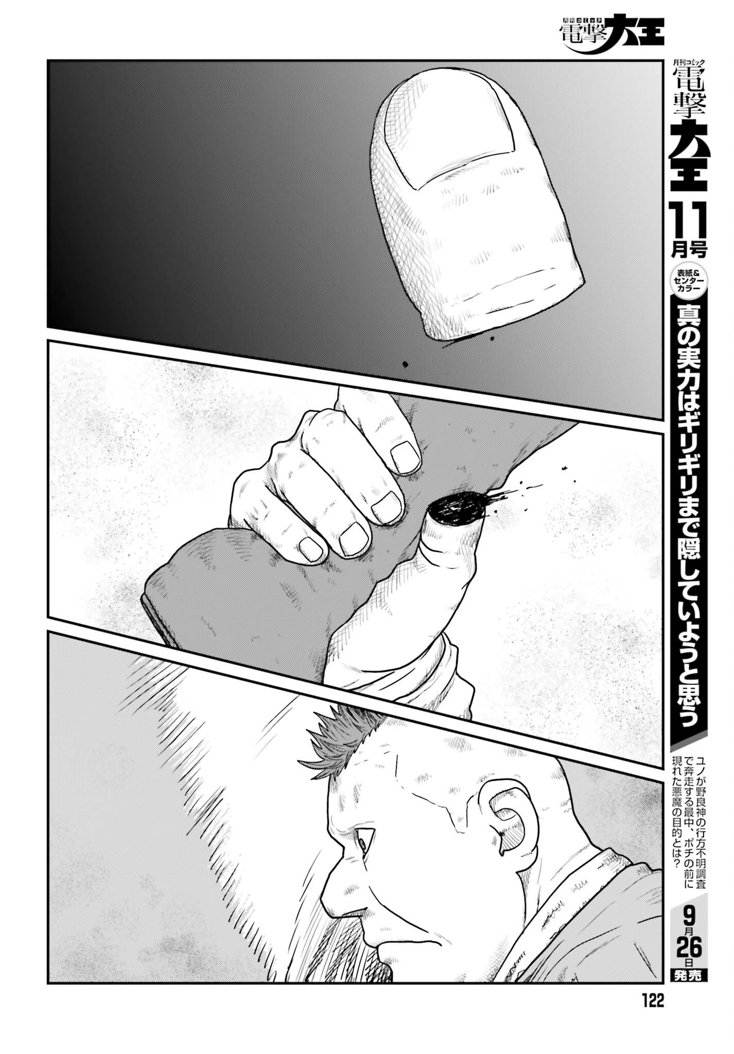 野人転生 第74話 - 6