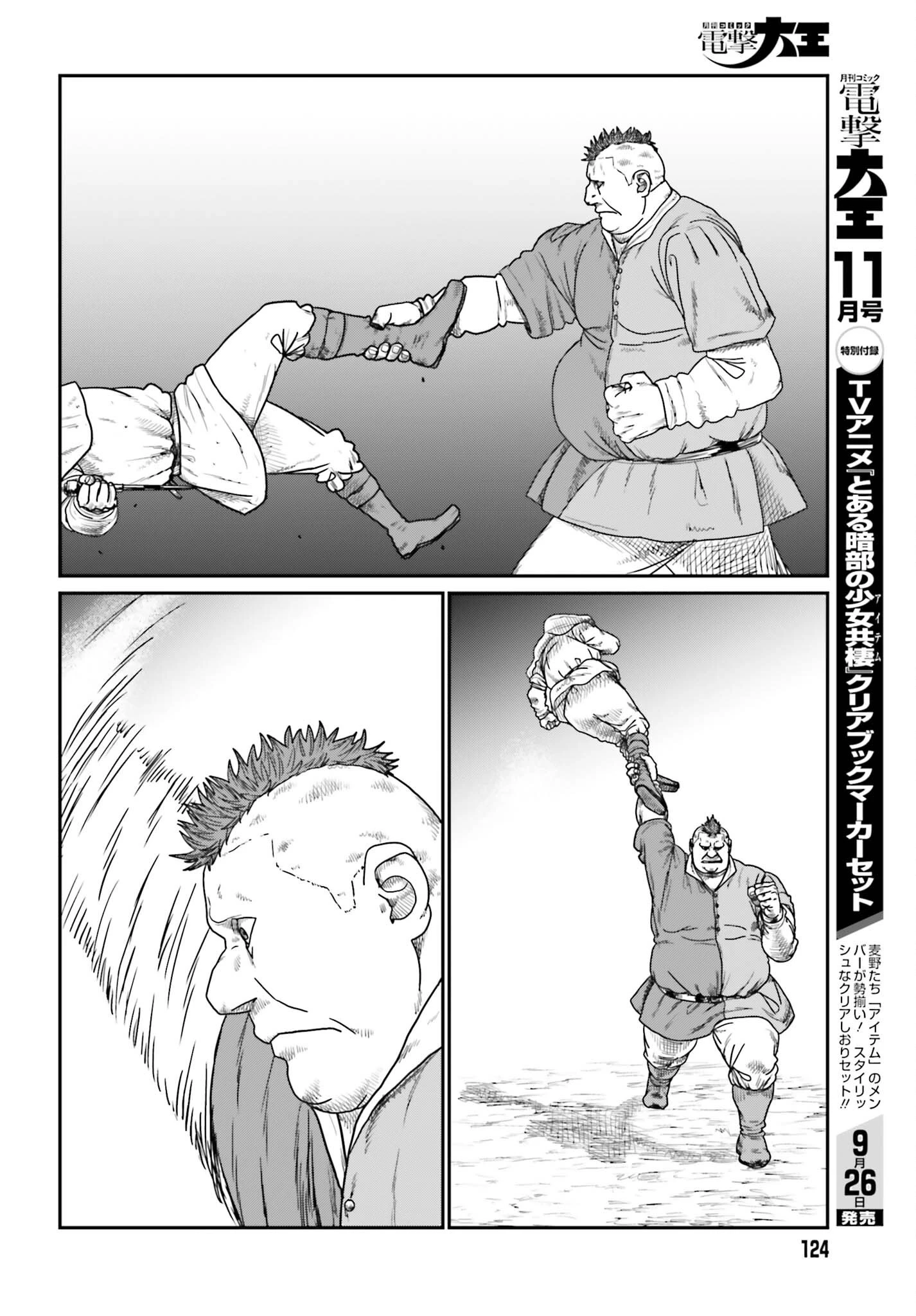野人転生 第74話 - 8