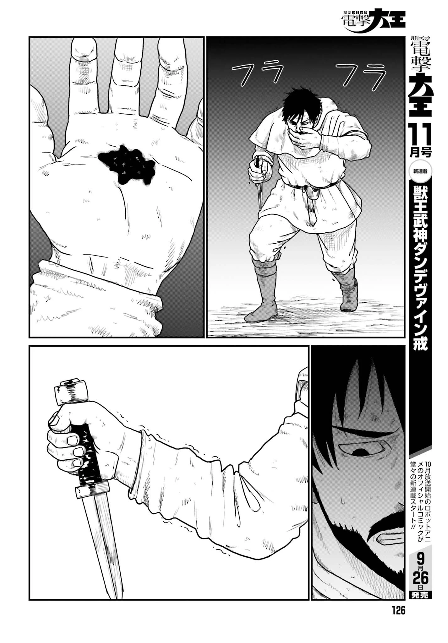 野人転生 第74話 - 10