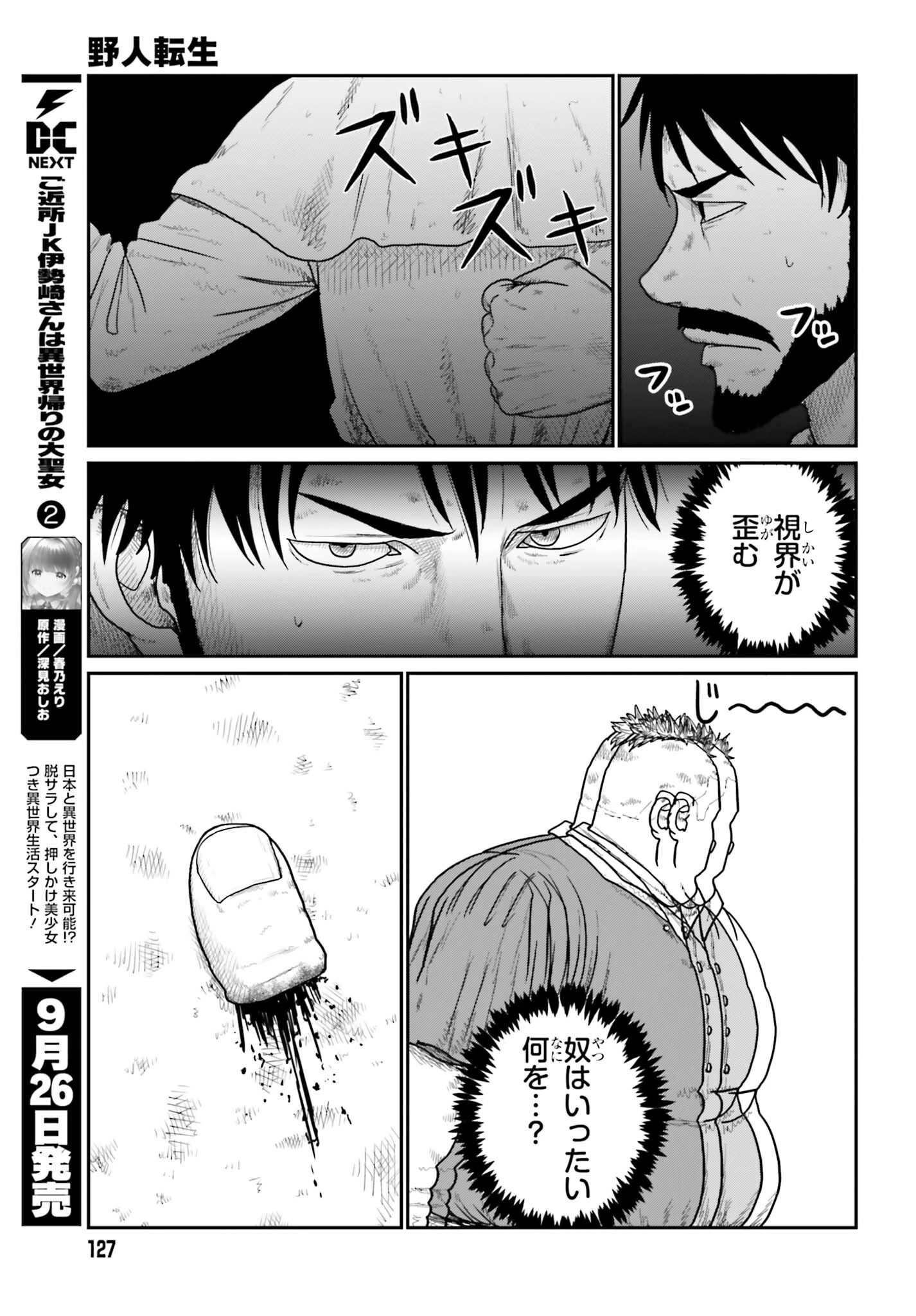 野人転生 第74話 - 11