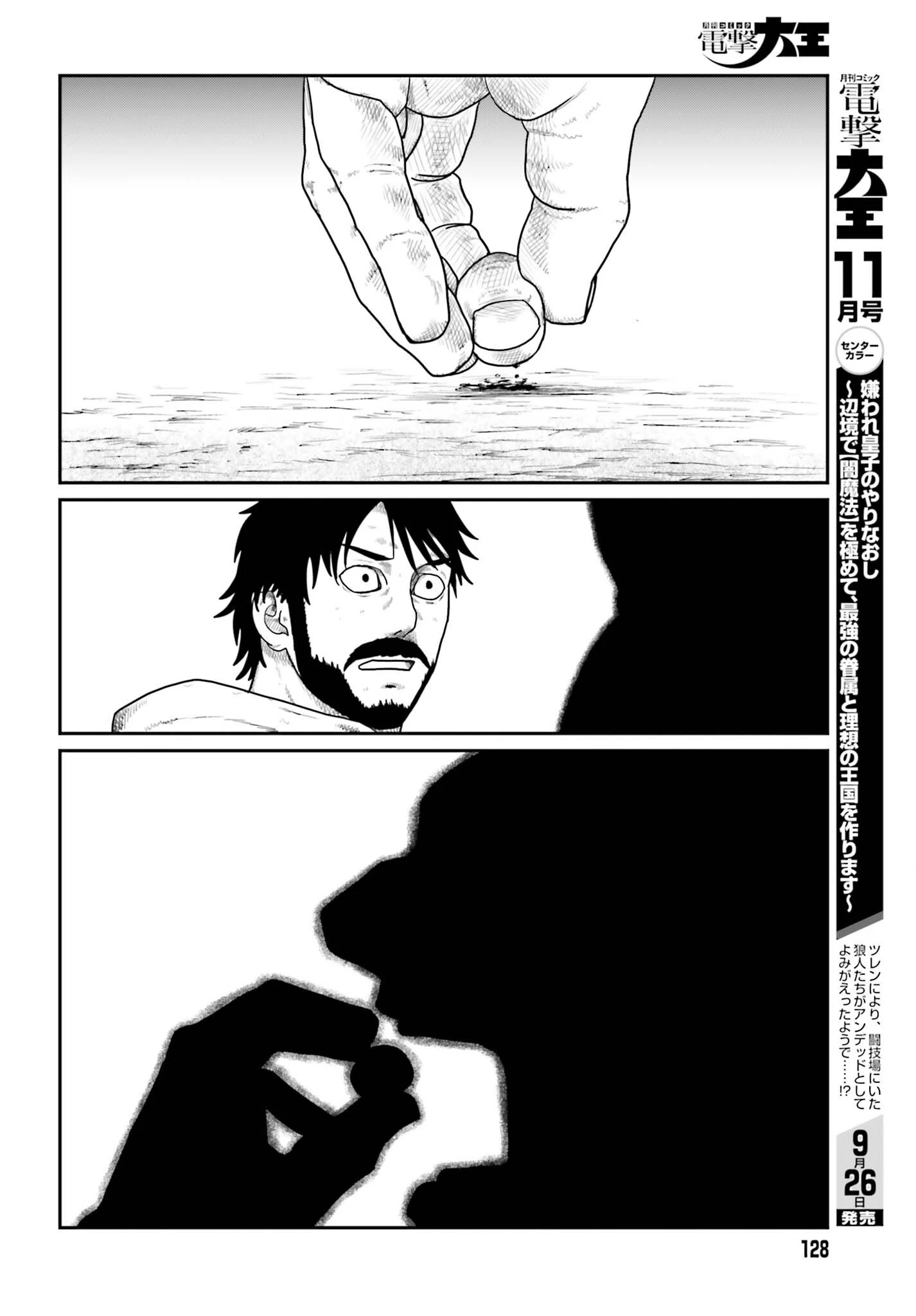 野人転生 第74話 - 12