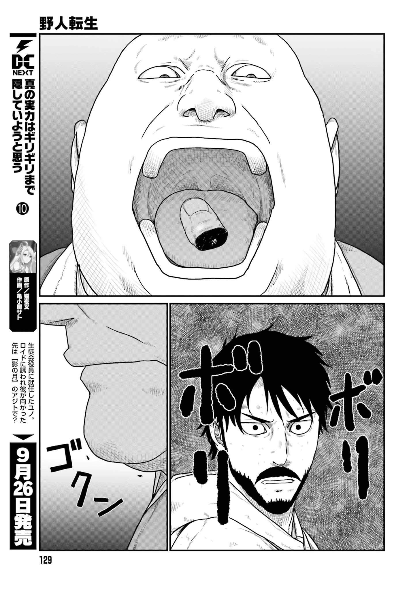 野人転生 第74話 - 13