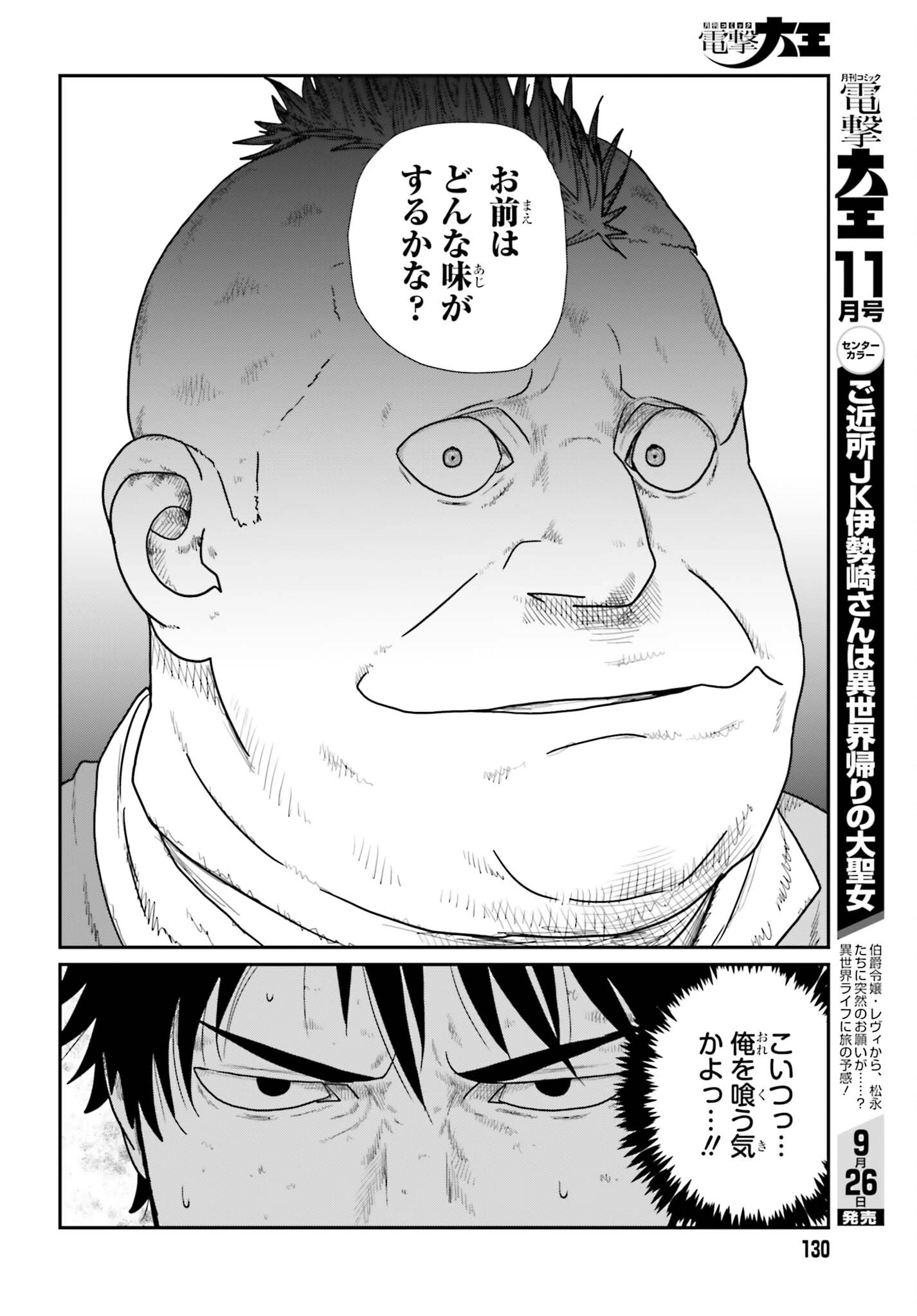 野人転生 第74話 - 14