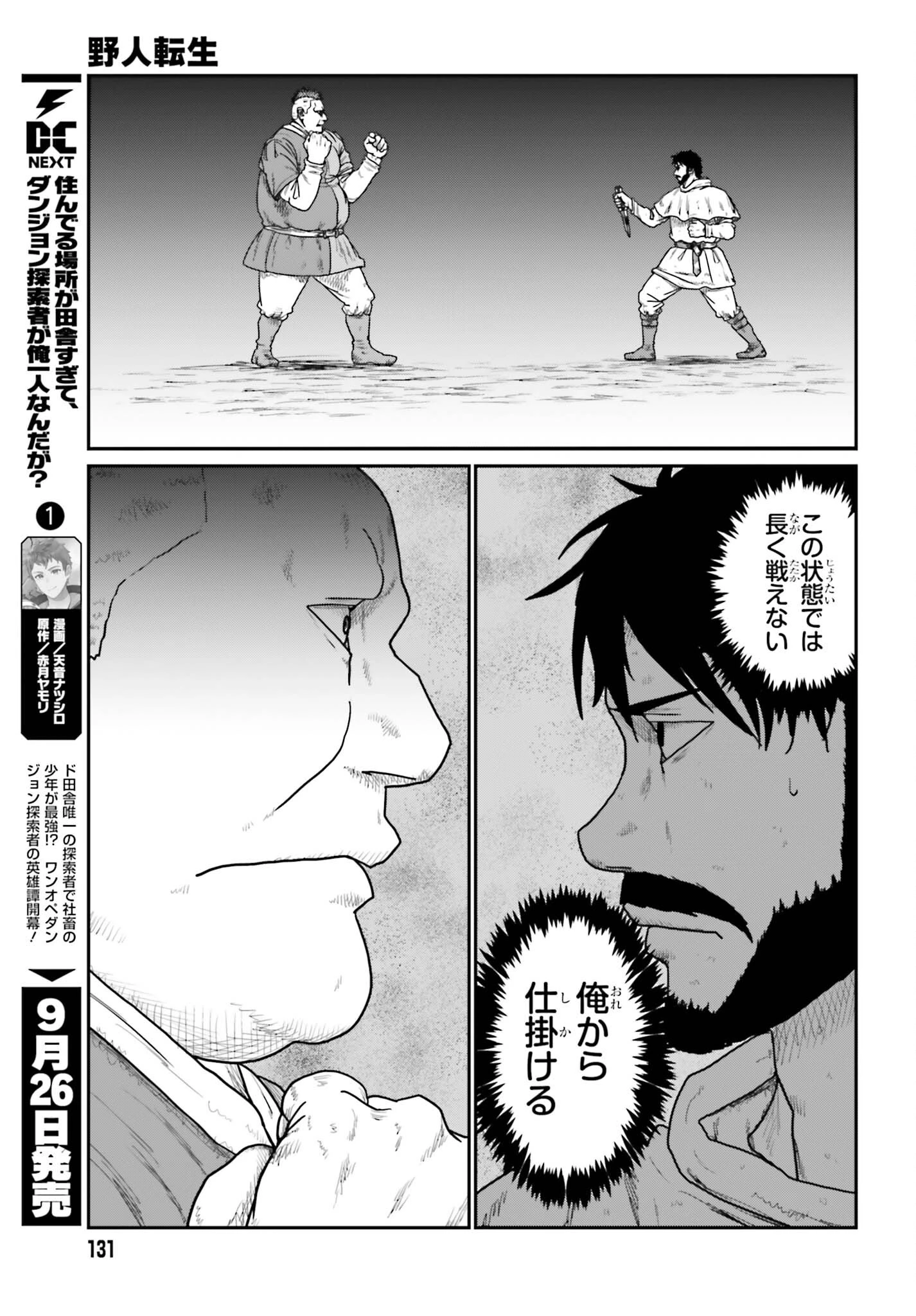 野人転生 第74話 - 15
