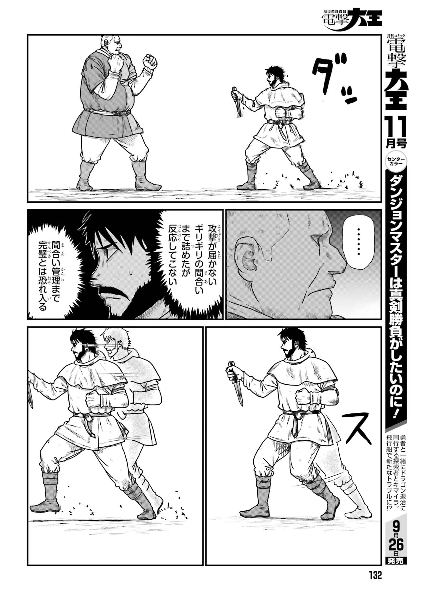 野人転生 第74話 - 16