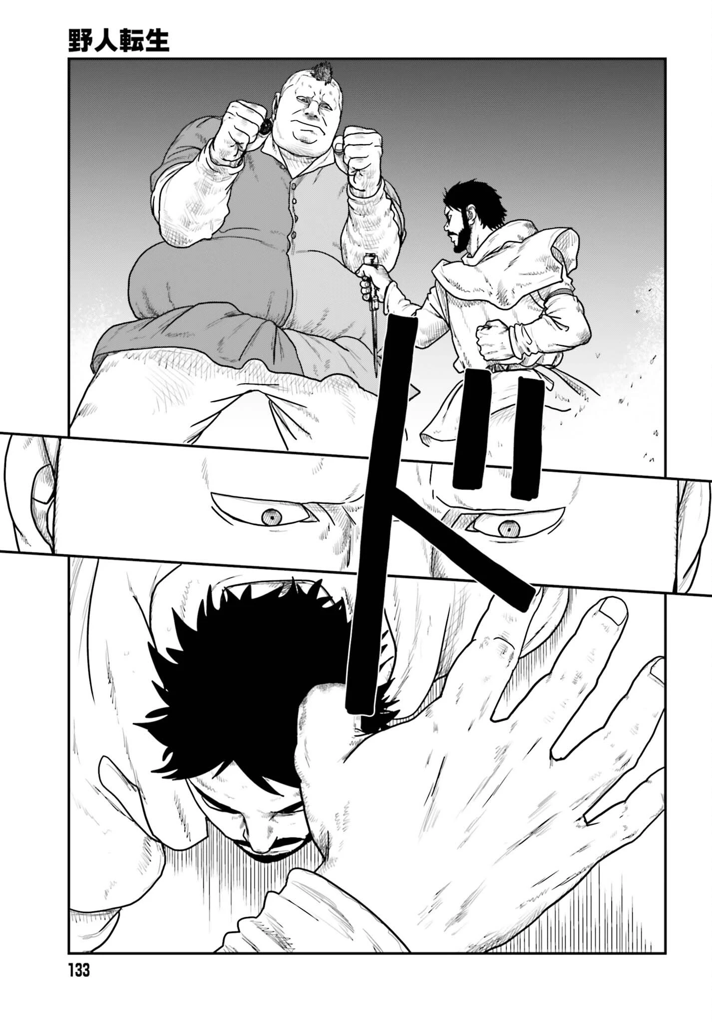 野人転生 第74話 - 17