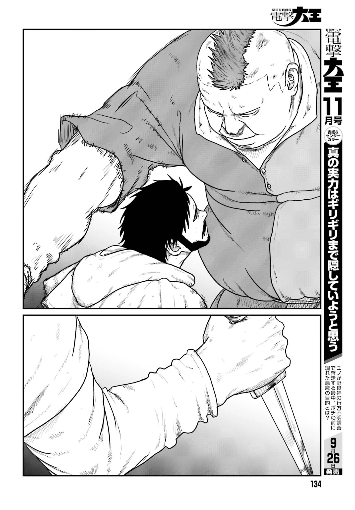 野人転生 第74話 - 18